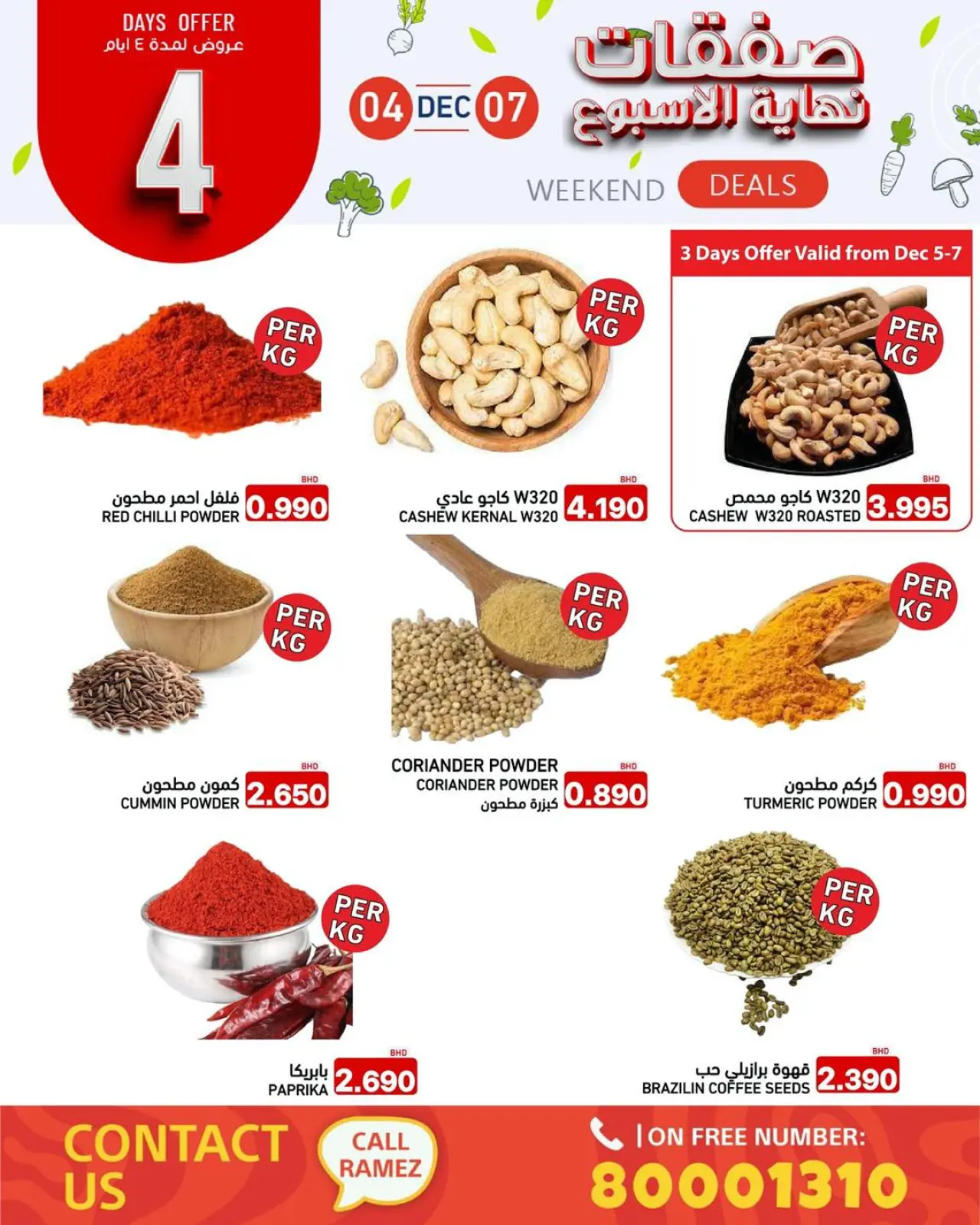 صفحة 11 ضمن صفقات نهاية الأسبوع في أسواق رامز البحرين