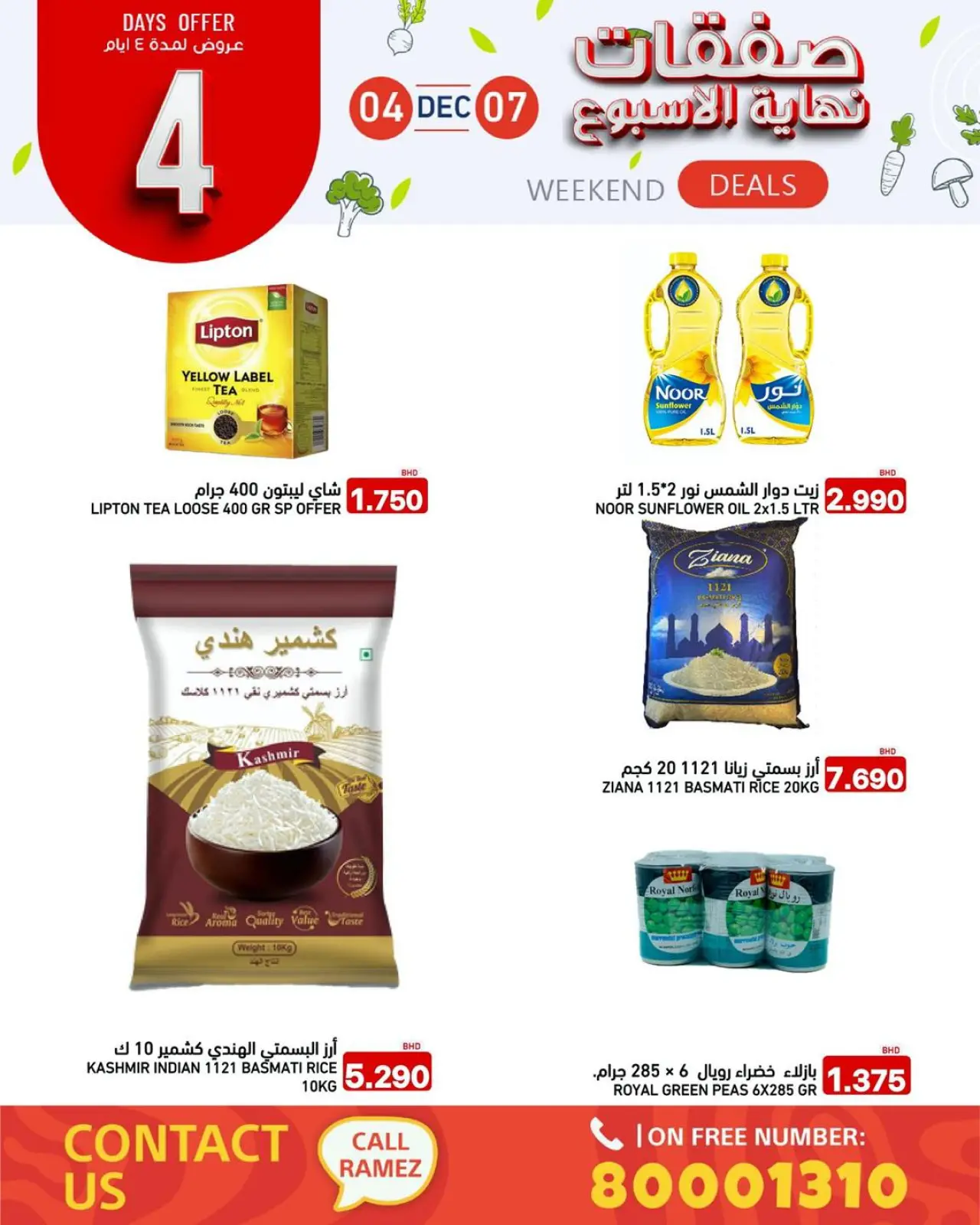 صفحة 6 ضمن صفقات نهاية الأسبوع في أسواق رامز البحرين