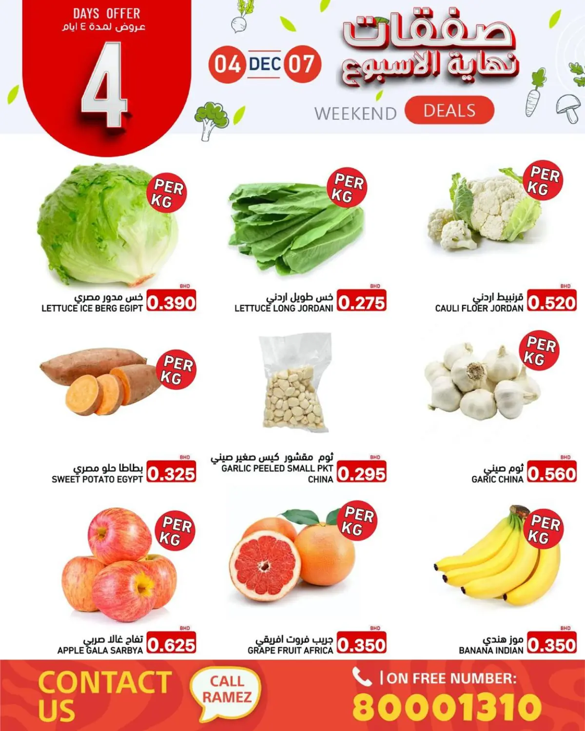 عروض أسواق رامز البحرين من 4 حتى 7 ديسمبر 2025 صفقات نهاية الأسبوع - صفحة 10