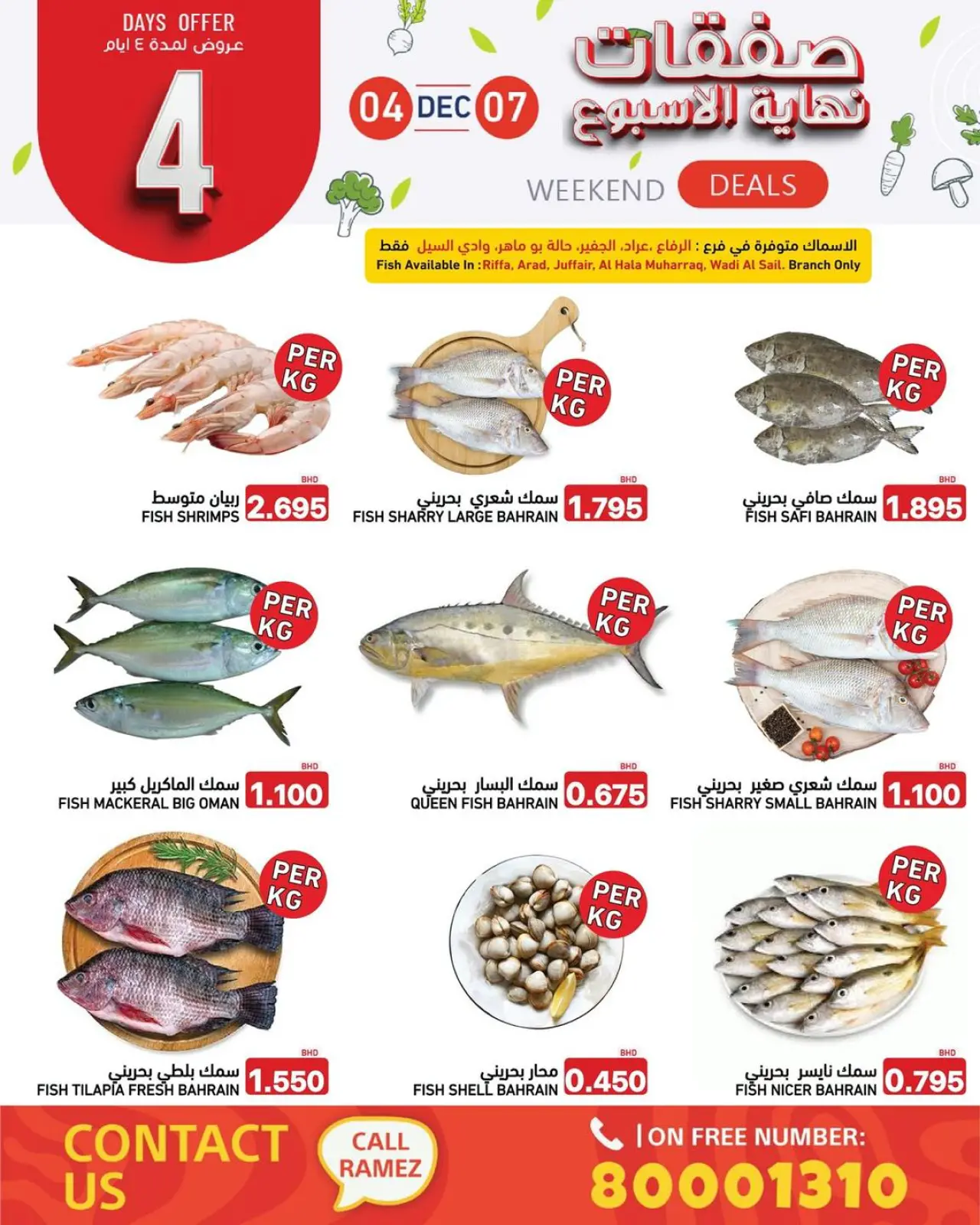 صفحة 4 ضمن صفقات نهاية الأسبوع في أسواق رامز البحرين