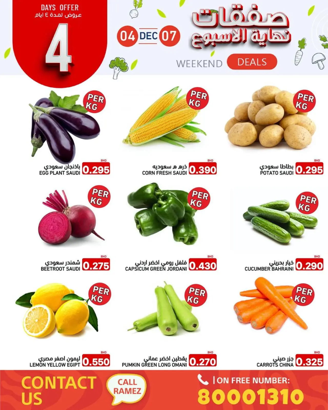 صفحة 13 ضمن صفقات نهاية الأسبوع في أسواق رامز البحرين