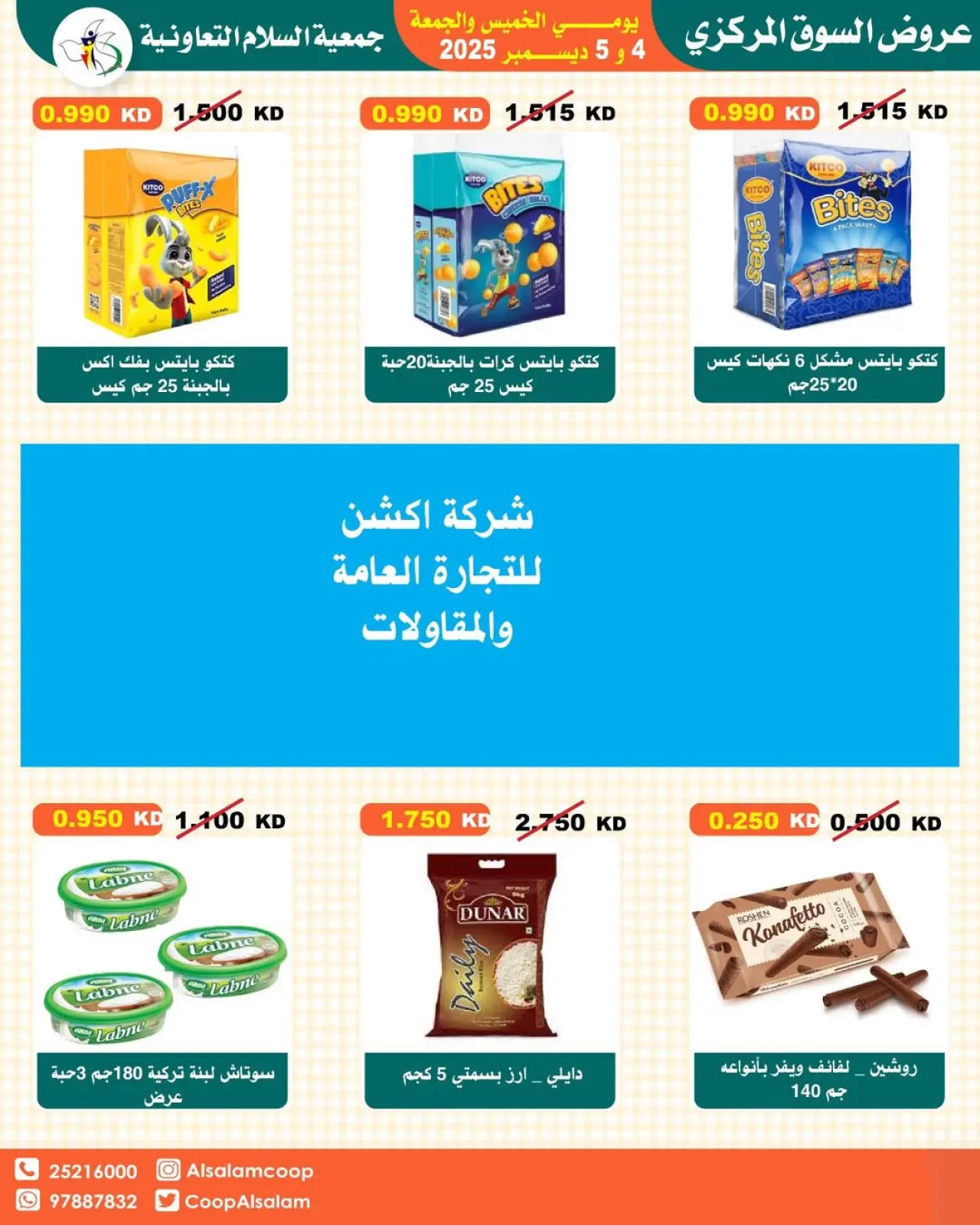 Page 7 in Central Market offers at Al Salam co-op Kuwait