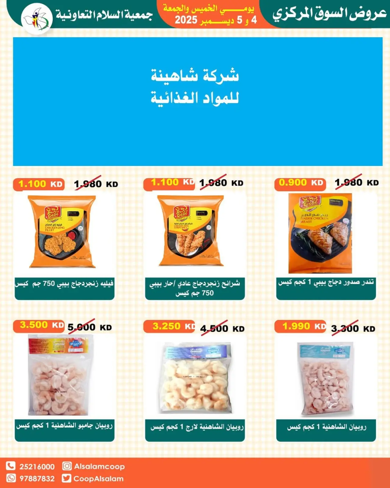 Page 69 in Central Market offers at Al Salam co-op Kuwait