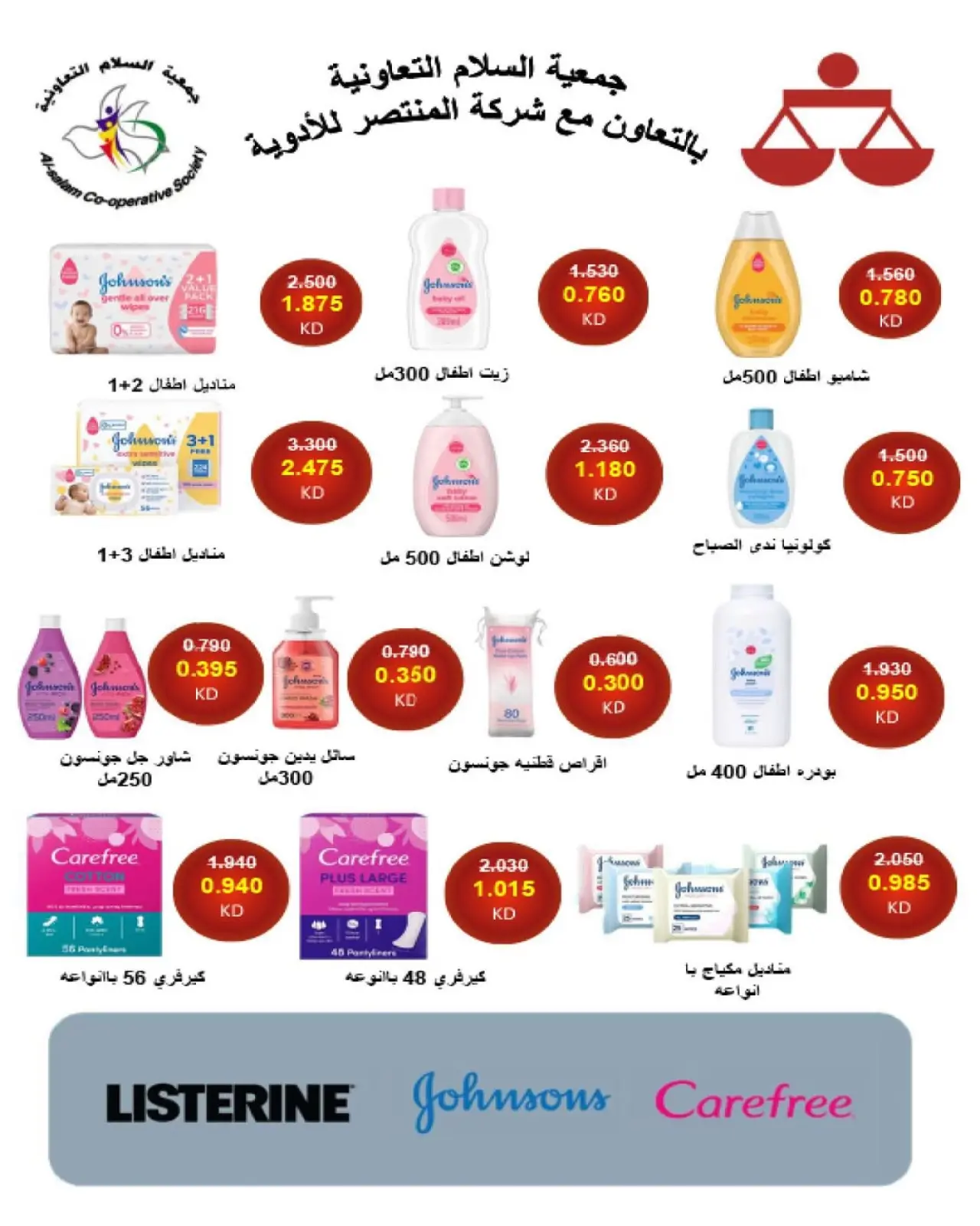 Page 48 in Central Market offers at Al Salam co-op Kuwait