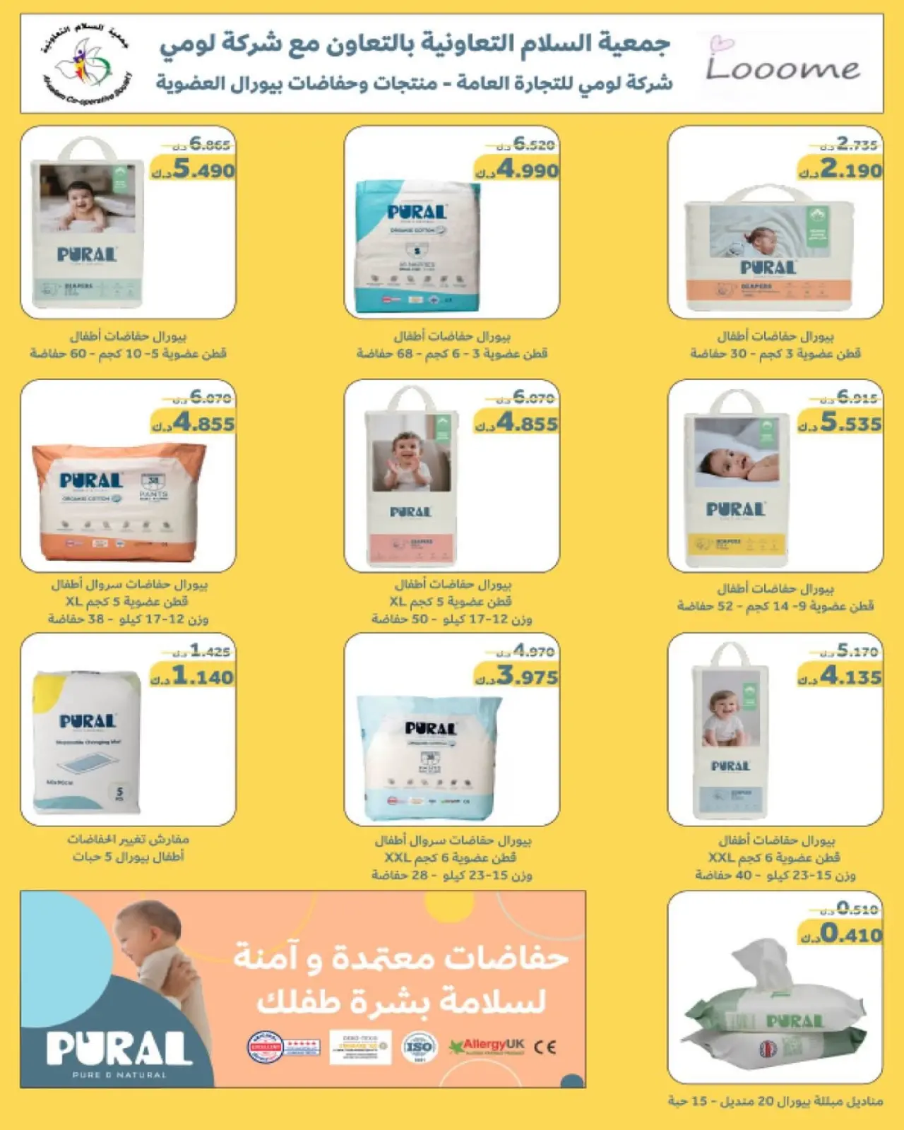 Page 65 in Central Market offers at Al Salam co-op Kuwait