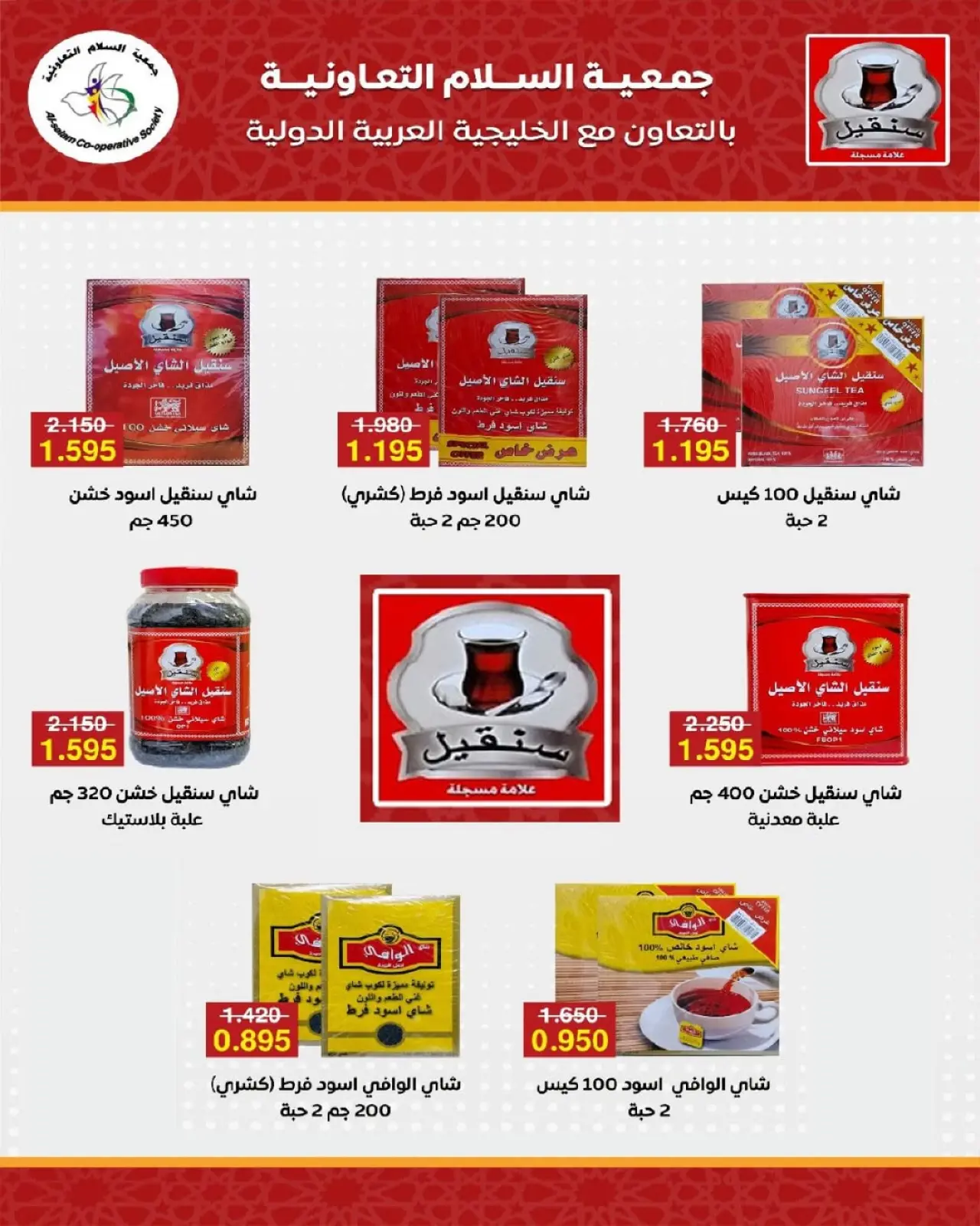 Page 60 in Central Market offers at Al Salam co-op Kuwait
