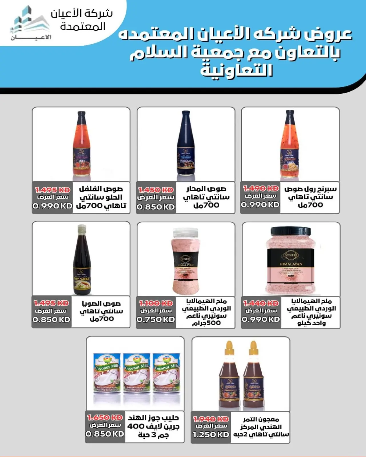 Page 20 in Central Market offers at Al Salam co-op Kuwait