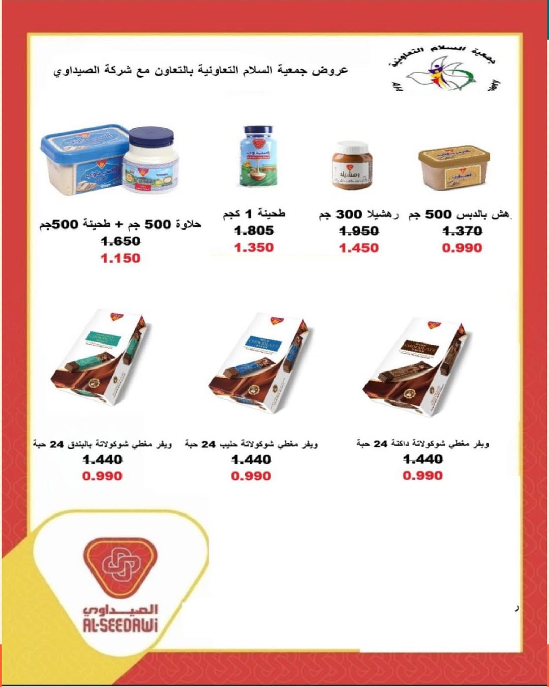 عروض جمعية السلام التعاونية الكويت من 4 حتى 5 ديسمبر 2025 عروض السوق المركزى