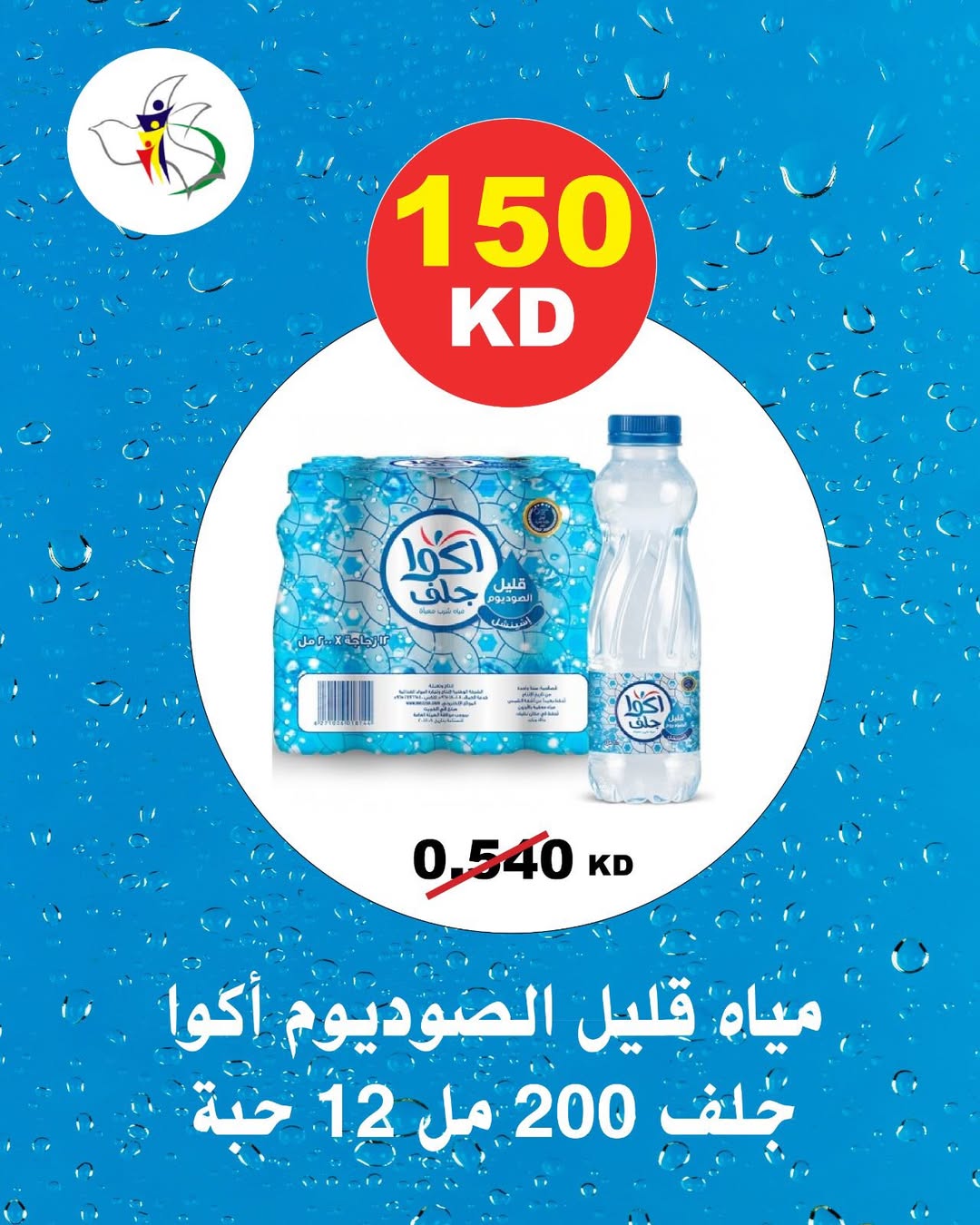 عروض جمعية السلام التعاونية الكويت من 4 حتى 5 ديسمبر 2025 عروض السوق المركزى