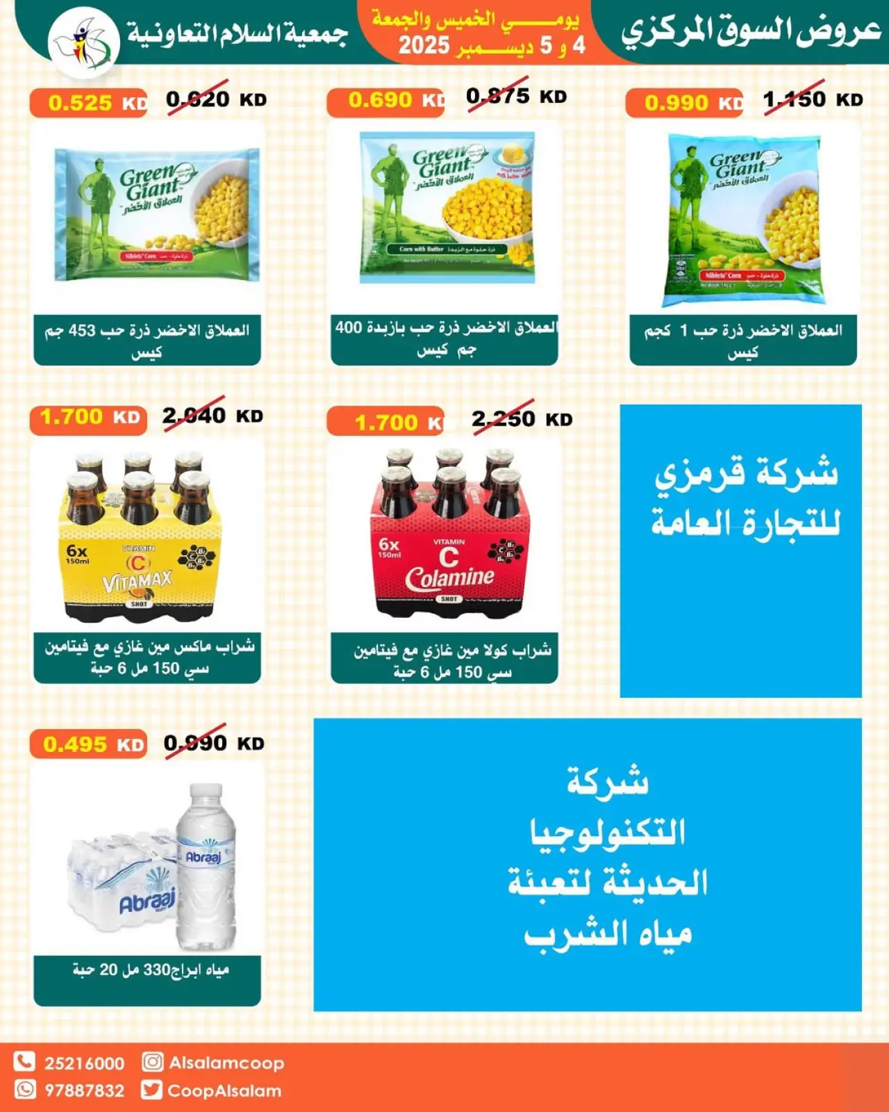 Page 51 in Central Market offers at Al Salam co-op Kuwait