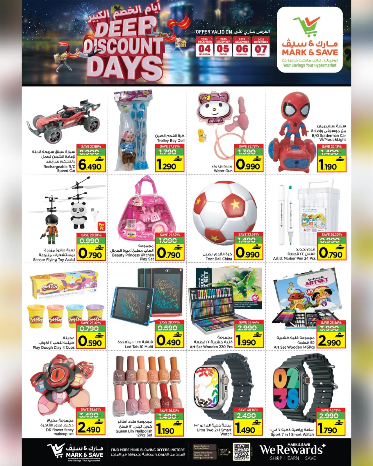 Page 11 in Big Discount Days at Mark & Save Oman
