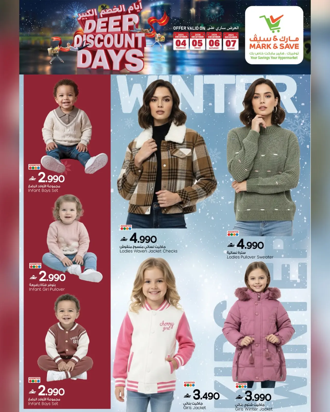 Page 3 in Big Discount Days at Mark & Save Oman