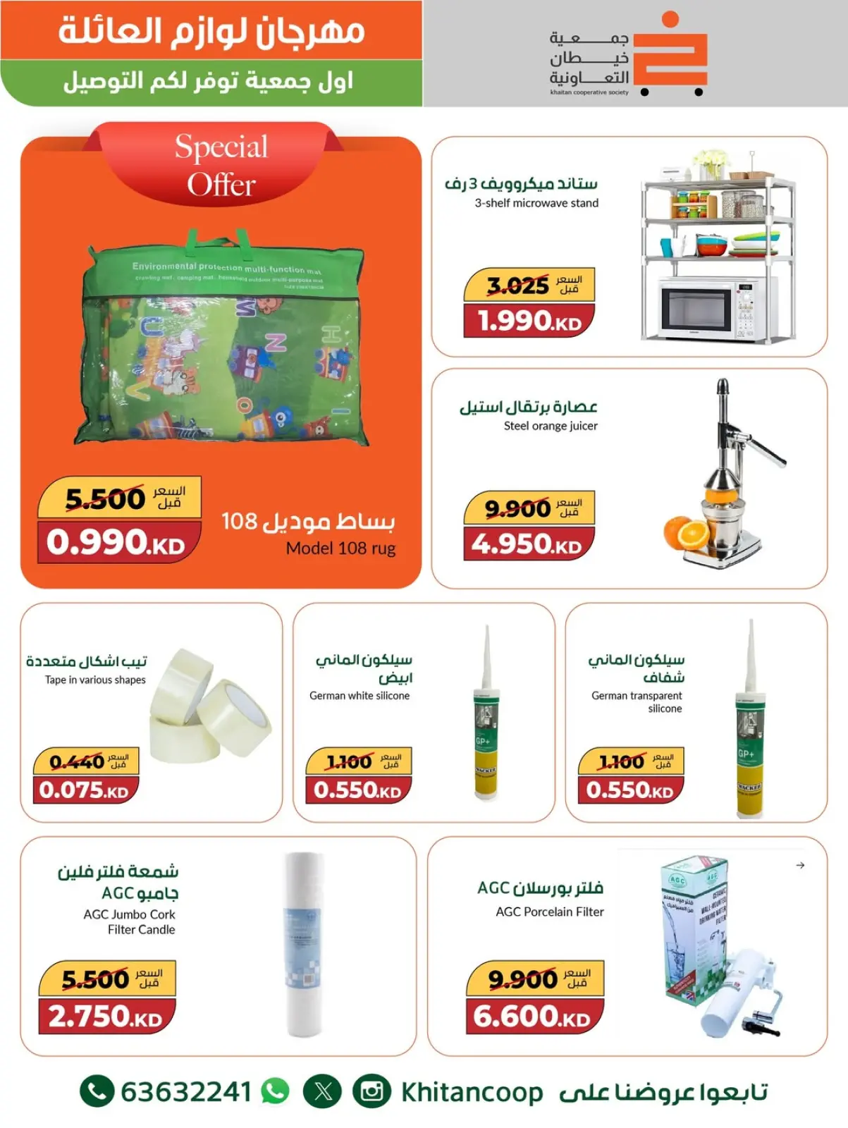 صفحة 26 ضمن عروض مهرجان لوازم العائلة في جمعية خيطان التعاونية الكويت