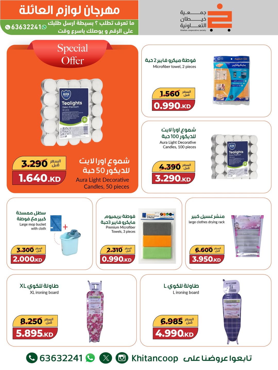 عروض جمعية خيطان التعاونية الكويت من 4 حتى 16 ديسمبر 2025 عروض مهرجان لوازم العائلة