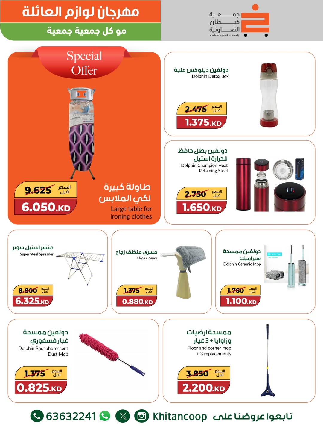 عروض جمعية خيطان التعاونية الكويت من 4 حتى 16 ديسمبر 2025 عروض مهرجان لوازم العائلة