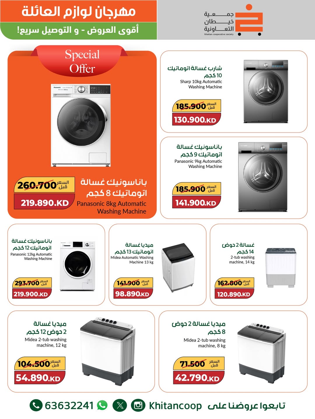 عروض جمعية خيطان التعاونية الكويت من 4 حتى 16 ديسمبر 2025 عروض مهرجان لوازم العائلة