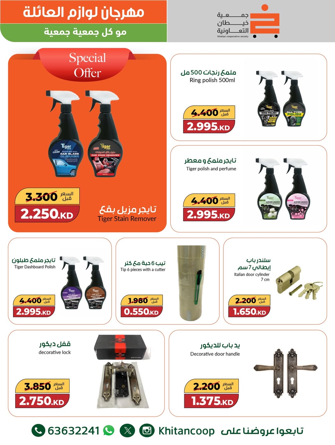 عروض جمعية خيطان التعاونية الكويت من 4 حتى 16 ديسمبر 2025 عروض مهرجان لوازم العائلة