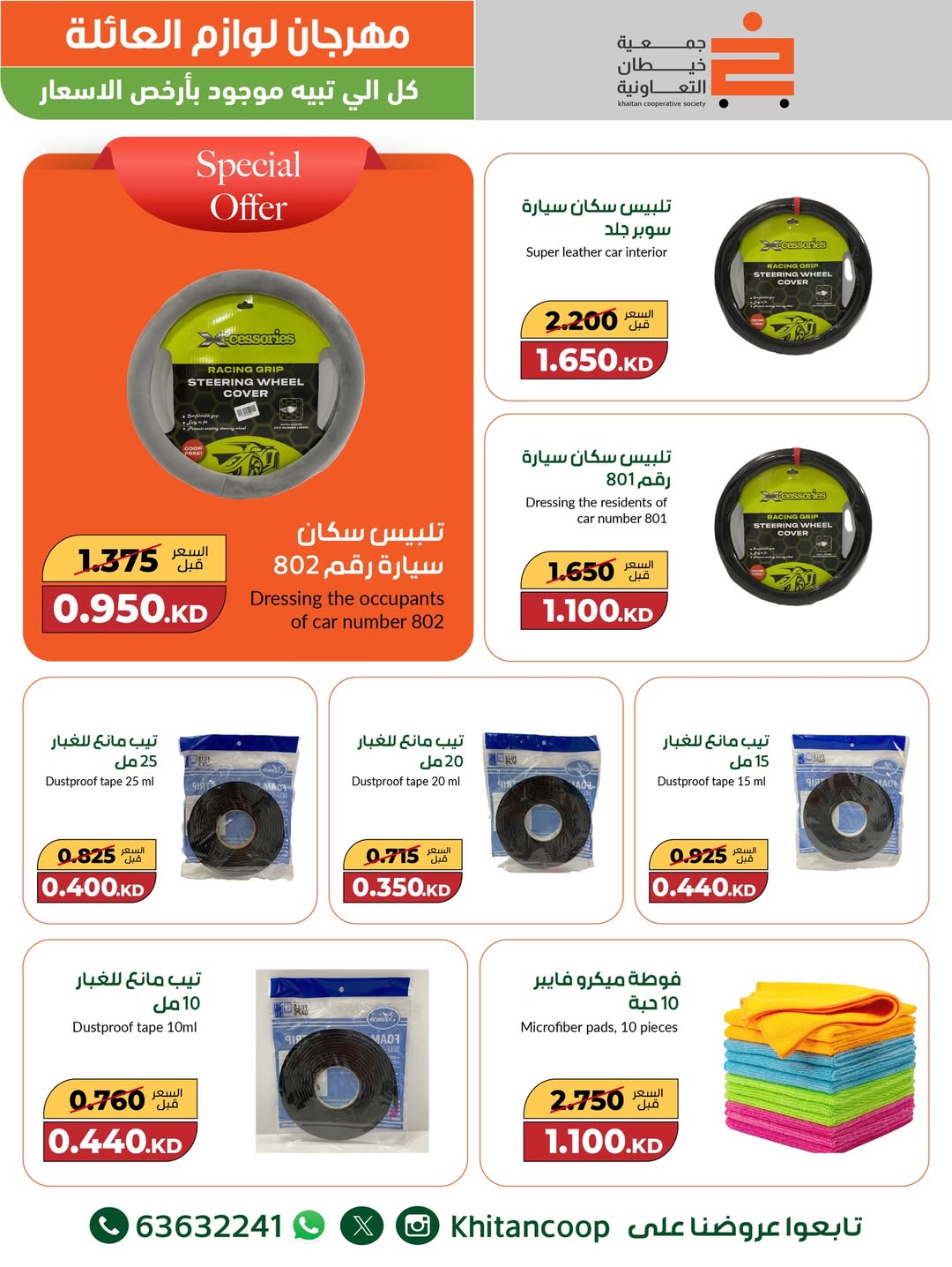 عروض جمعية خيطان التعاونية الكويت من 4 حتى 16 ديسمبر 2025 عروض مهرجان لوازم العائلة