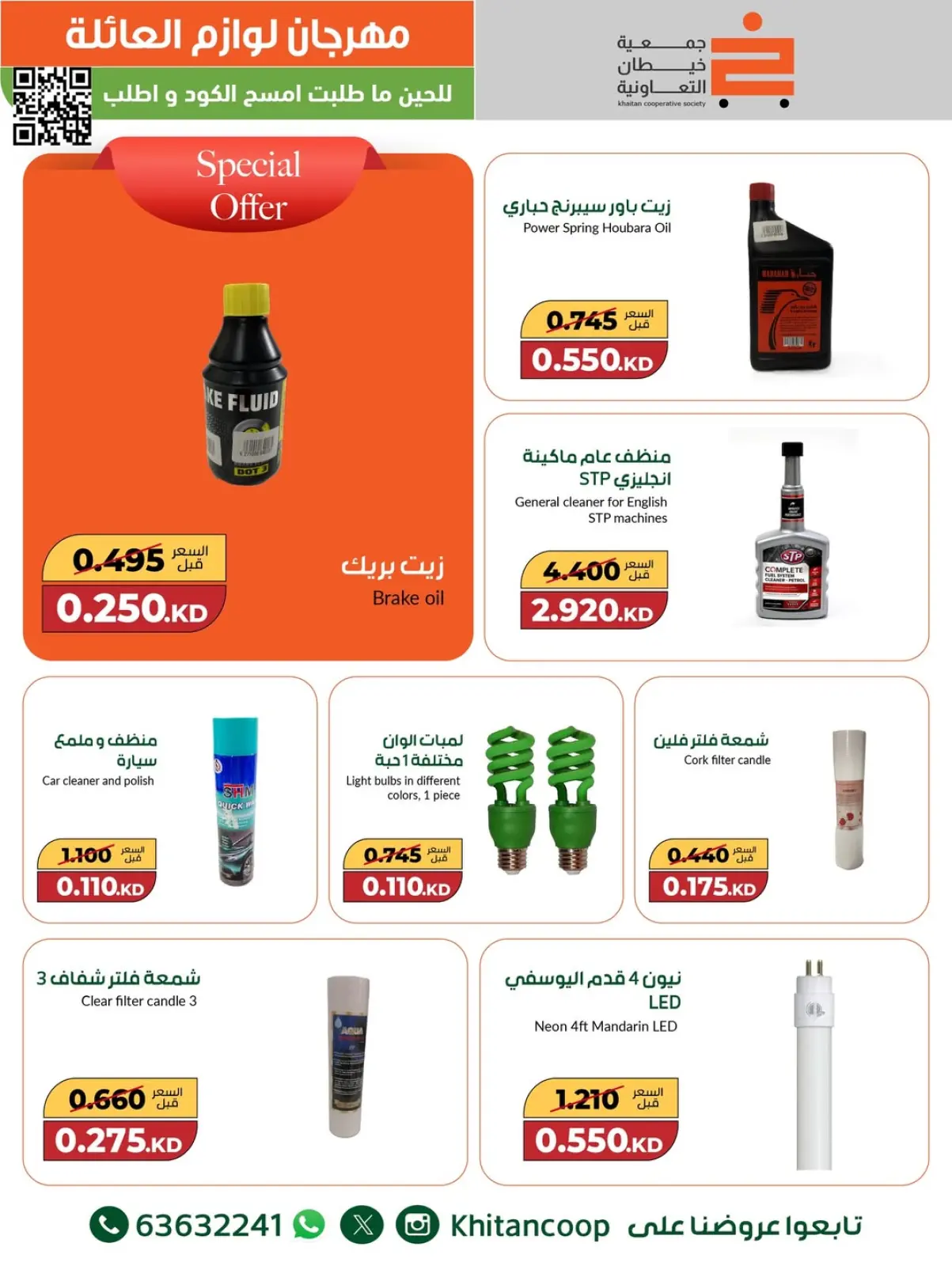 صفحة 11 ضمن عروض مهرجان لوازم العائلة في جمعية خيطان التعاونية الكويت