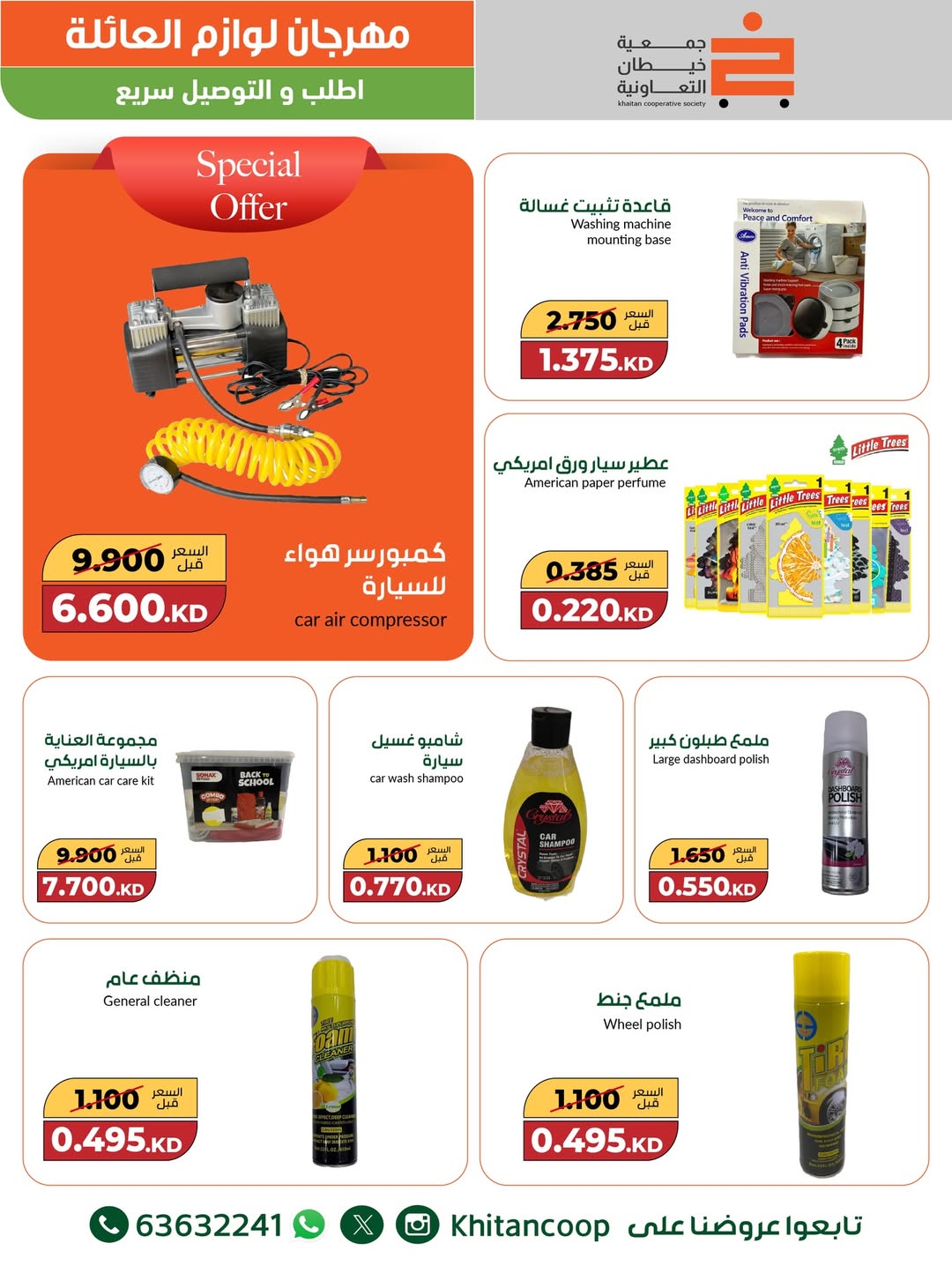 عروض جمعية خيطان التعاونية الكويت من 4 حتى 16 ديسمبر 2025 عروض مهرجان لوازم العائلة