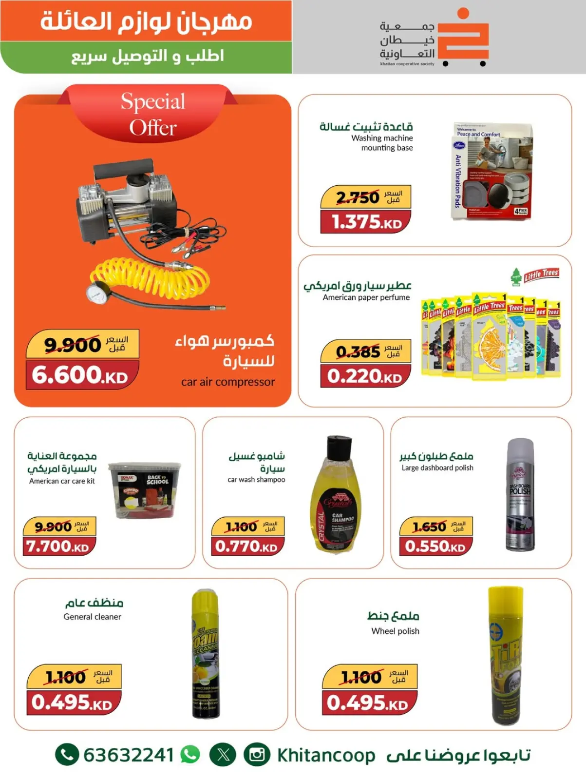 صفحة 20 ضمن عروض مهرجان لوازم العائلة في جمعية خيطان التعاونية الكويت