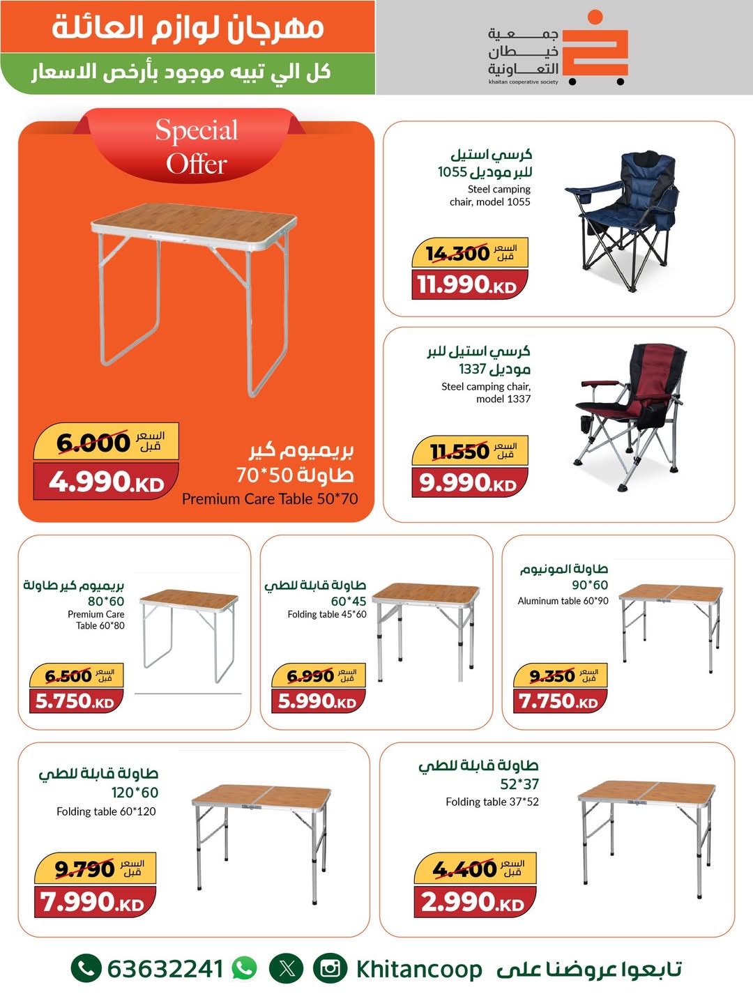 عروض جمعية خيطان التعاونية الكويت من 4 حتى 16 ديسمبر 2025 عروض مهرجان لوازم العائلة