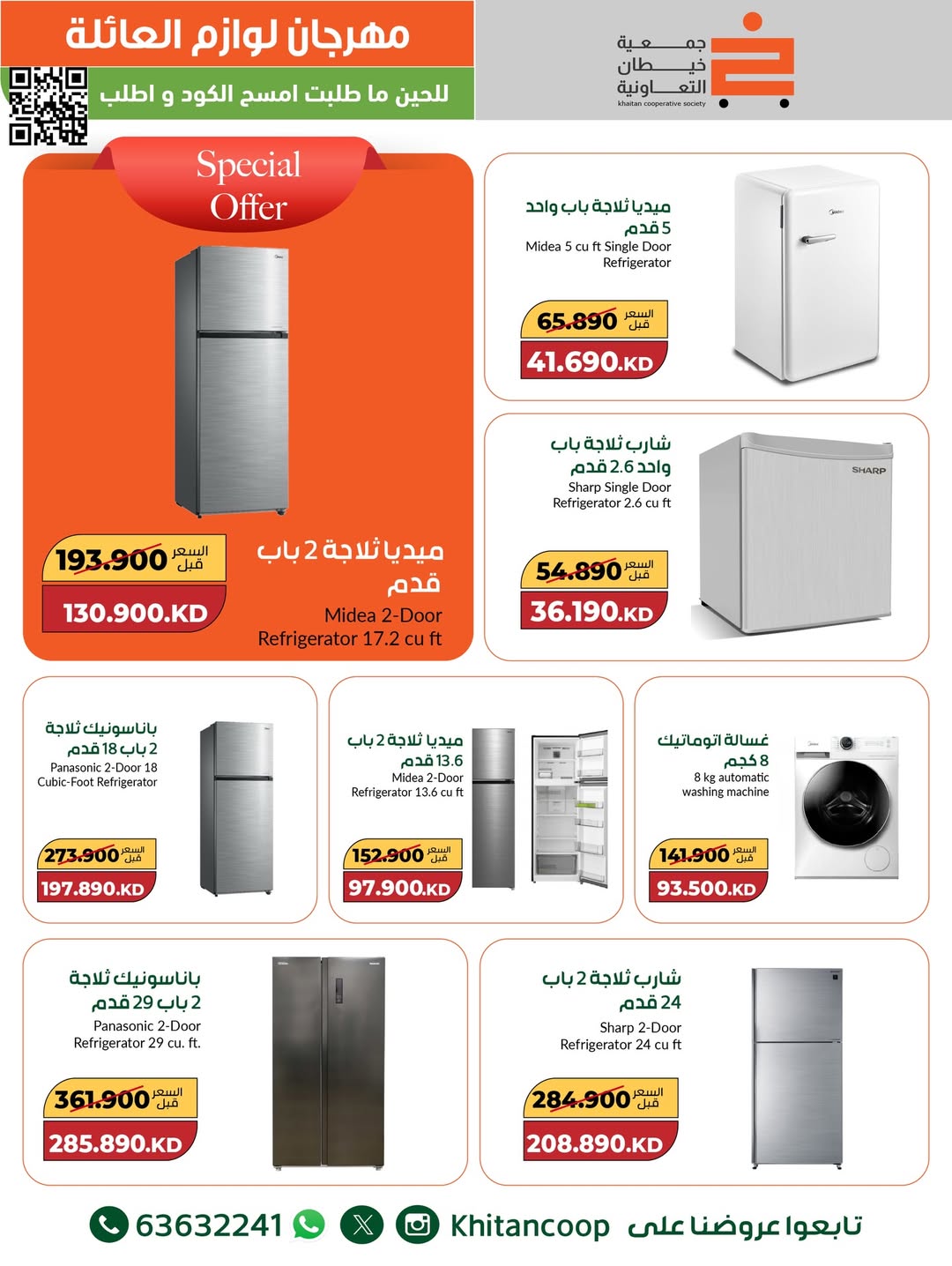 عروض جمعية خيطان التعاونية الكويت من 4 حتى 16 ديسمبر 2025 عروض مهرجان لوازم العائلة