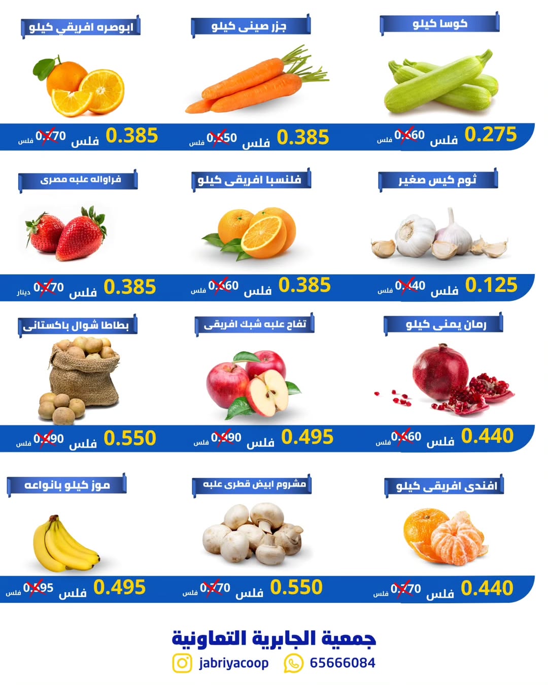 Jabriya coop Kuwait Offers Thursday 4 December Vegetable and fruit offers