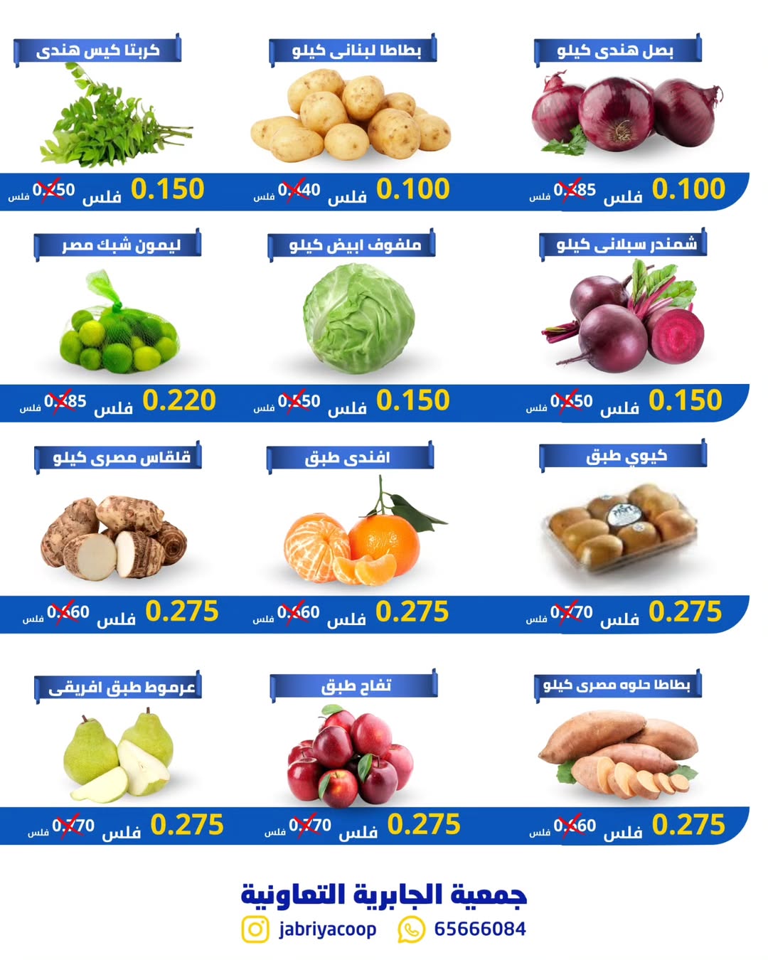 Jabriya coop Kuwait Offers Thursday 4 December Vegetable and fruit offers
