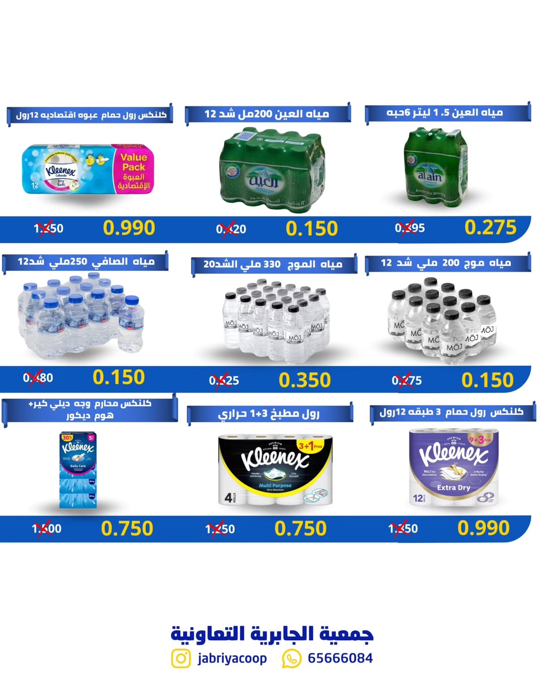 Jabriya coop Kuwait Offers from 4 to 6 December 2025 Central Market offers