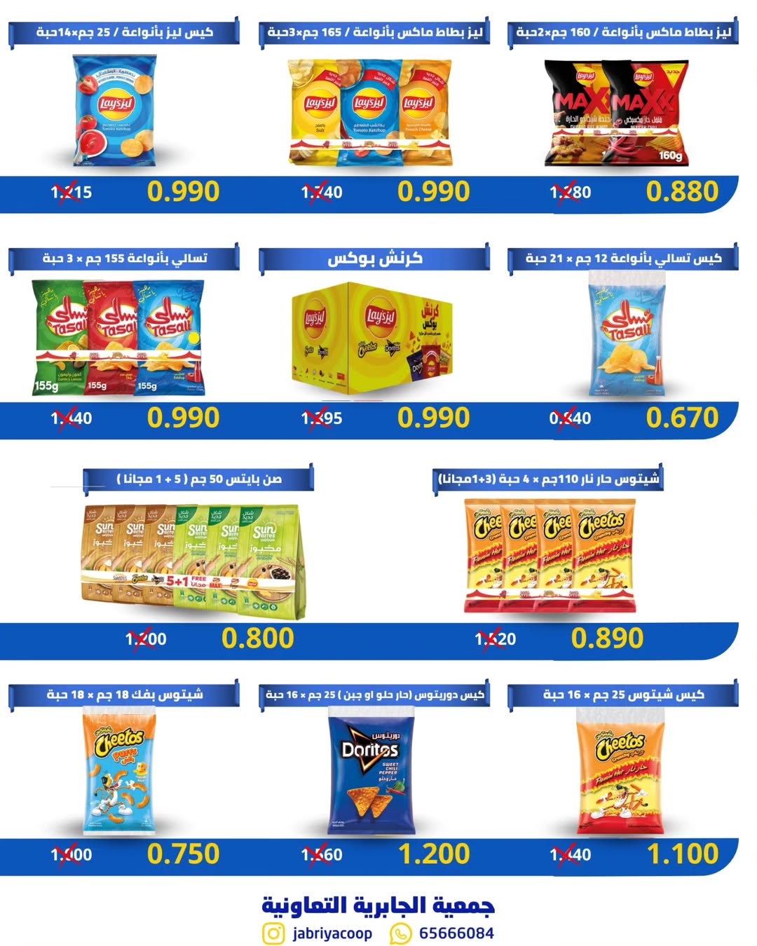 Jabriya coop Kuwait Offers from 4 to 6 December 2025 Central Market offers