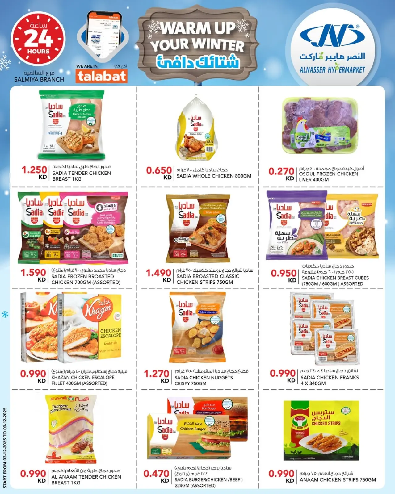 Page 16 dans Offres d'hiver chez Al Nasser Koweït