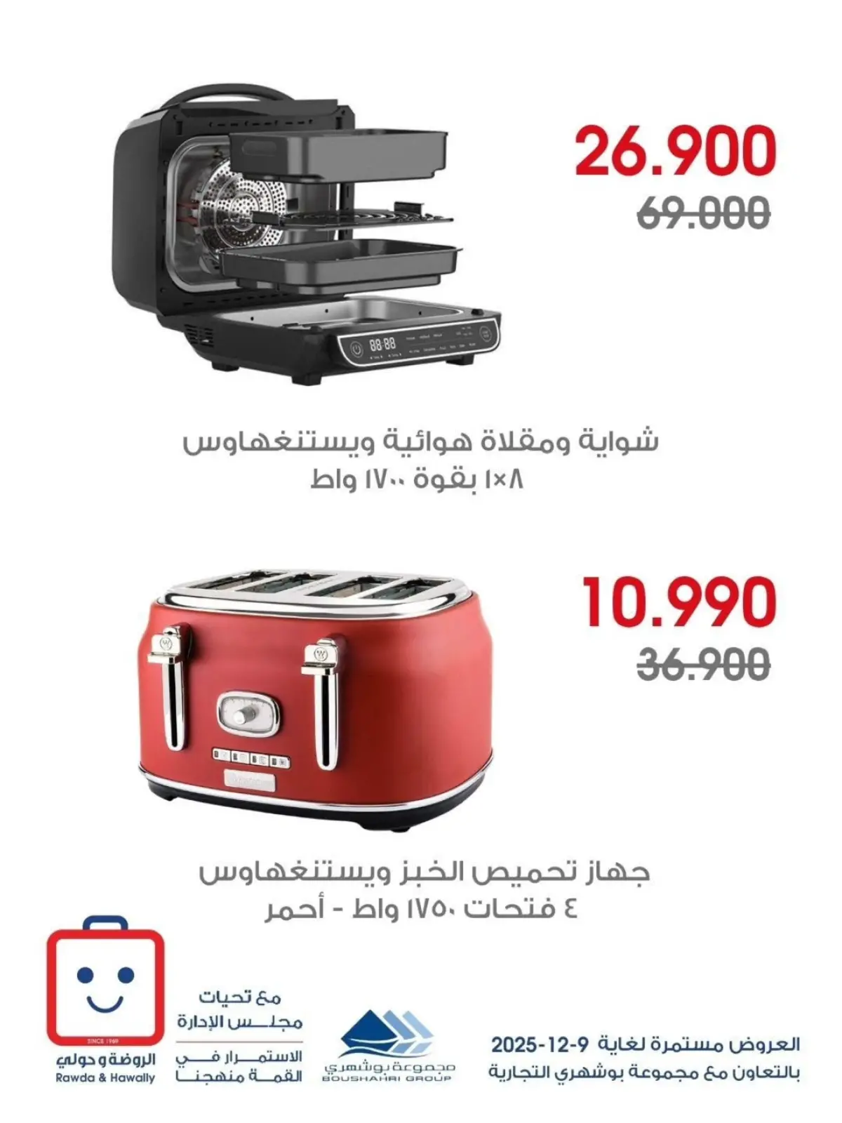 Page 3 in Electrical appliances offers at Al-Rawda & Hawali CoOp Society Kuwait