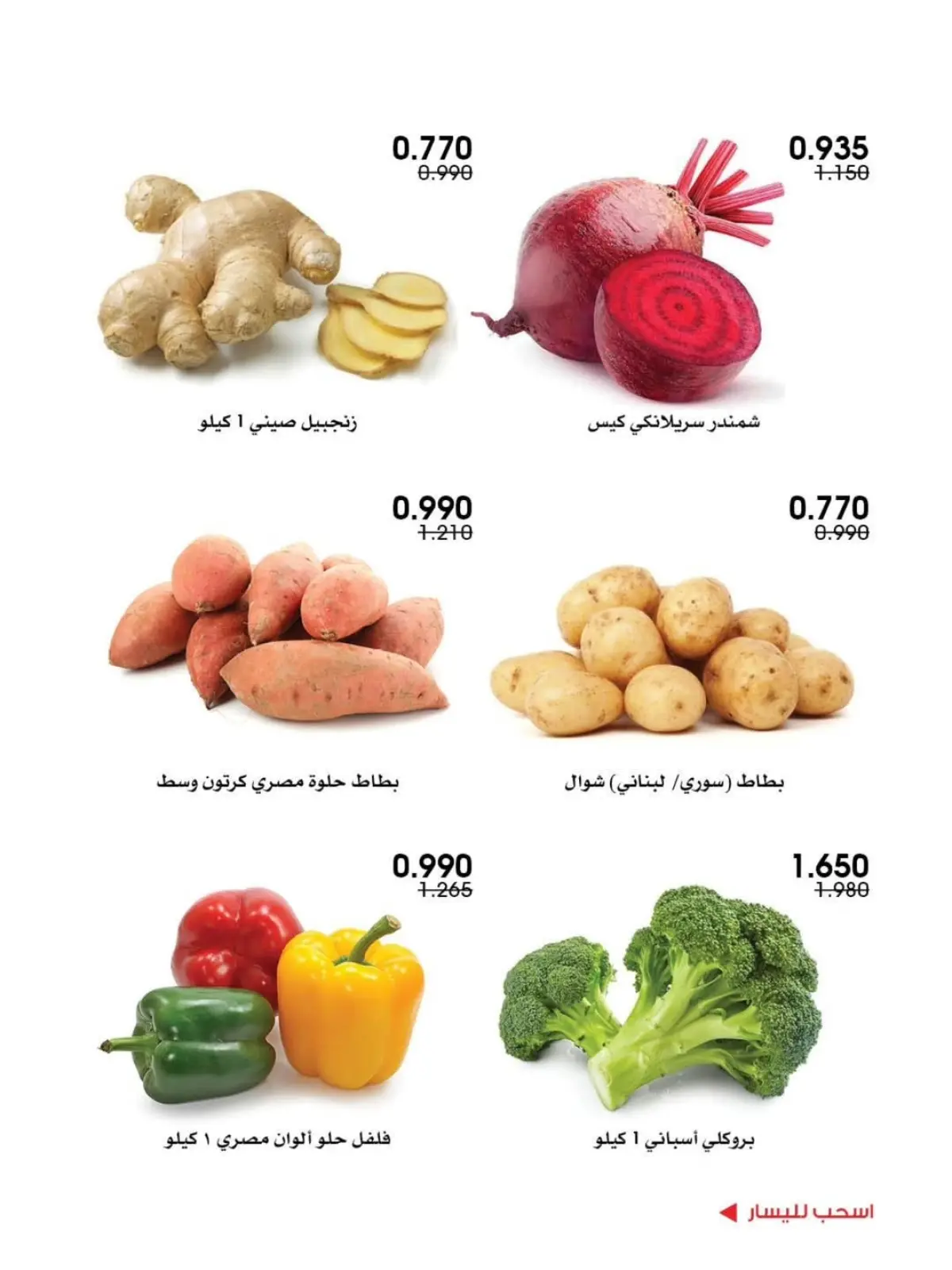 Page 9 in Vegetable and fruit offers at Al-Rawda & Hawali CoOp Society Kuwait