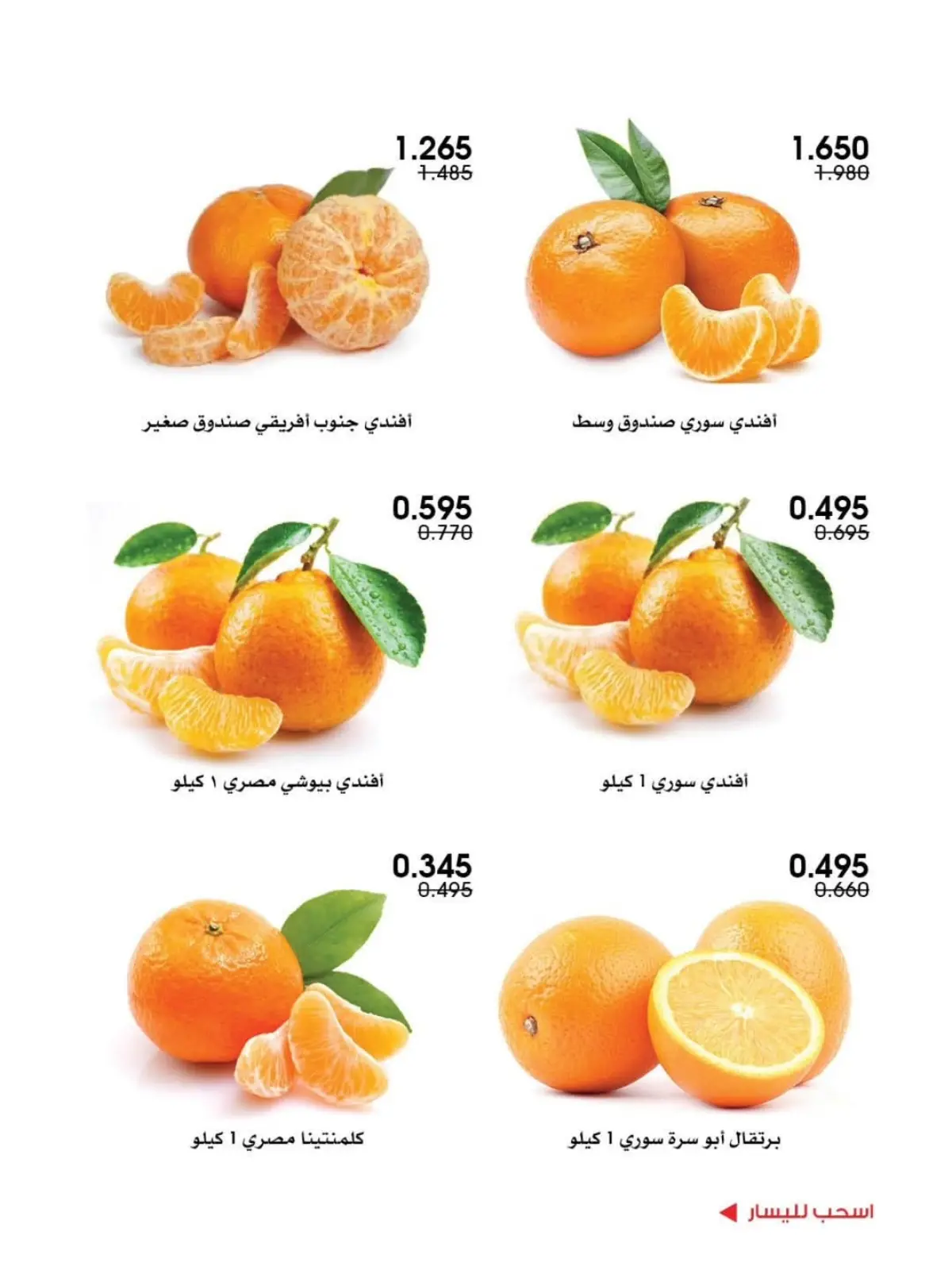 Page 2 in Vegetable and fruit offers at Al-Rawda & Hawali CoOp Society Kuwait