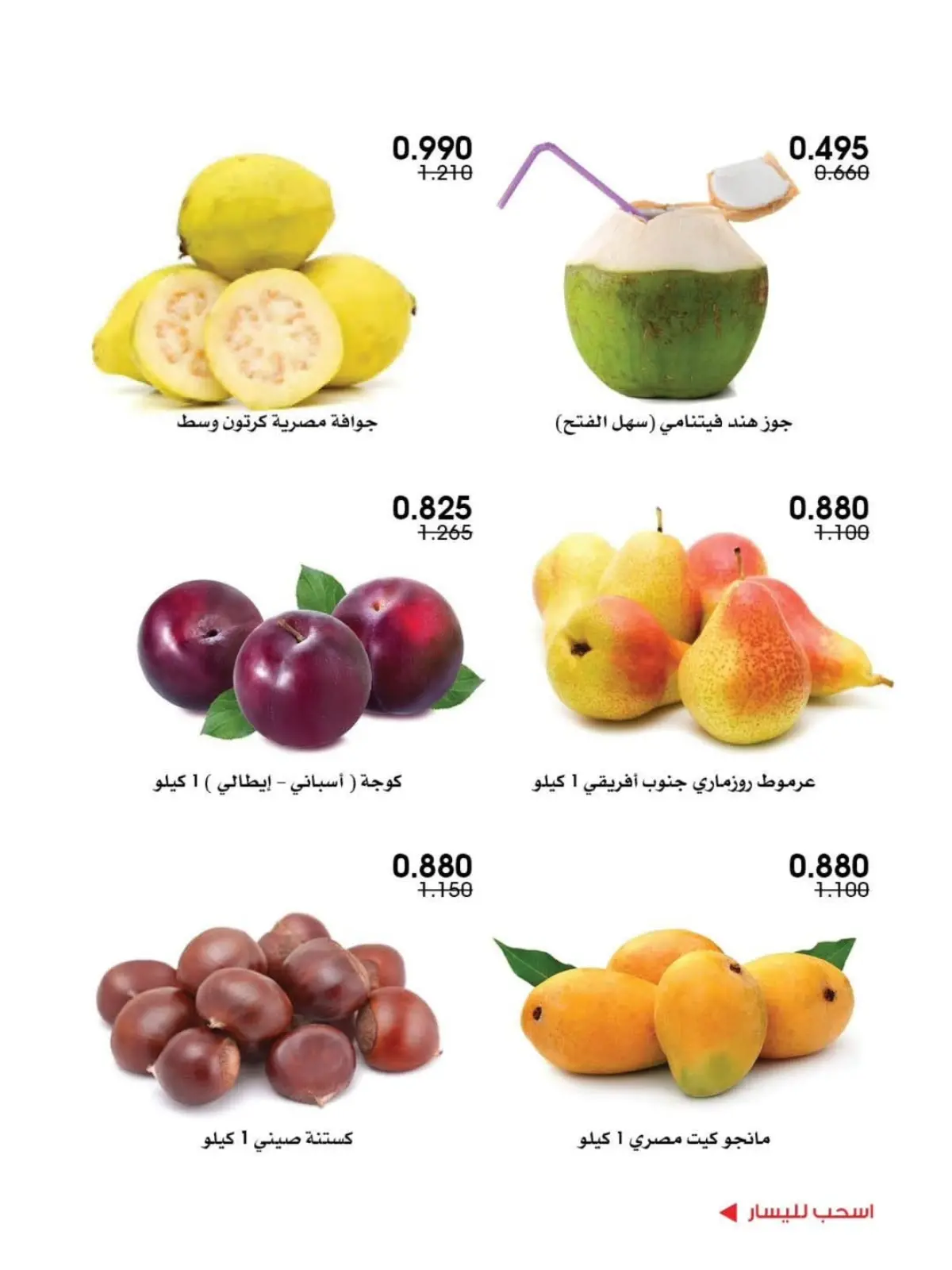Page 8 in Vegetable and fruit offers at Al-Rawda & Hawali CoOp Society Kuwait