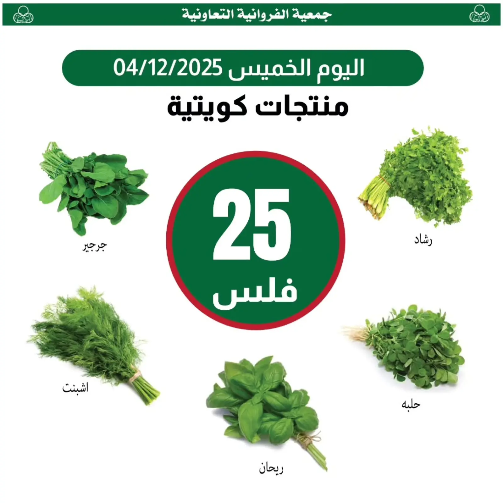 Page 4 in Vegetable and fruit offers at Farwania co-op Kuwait