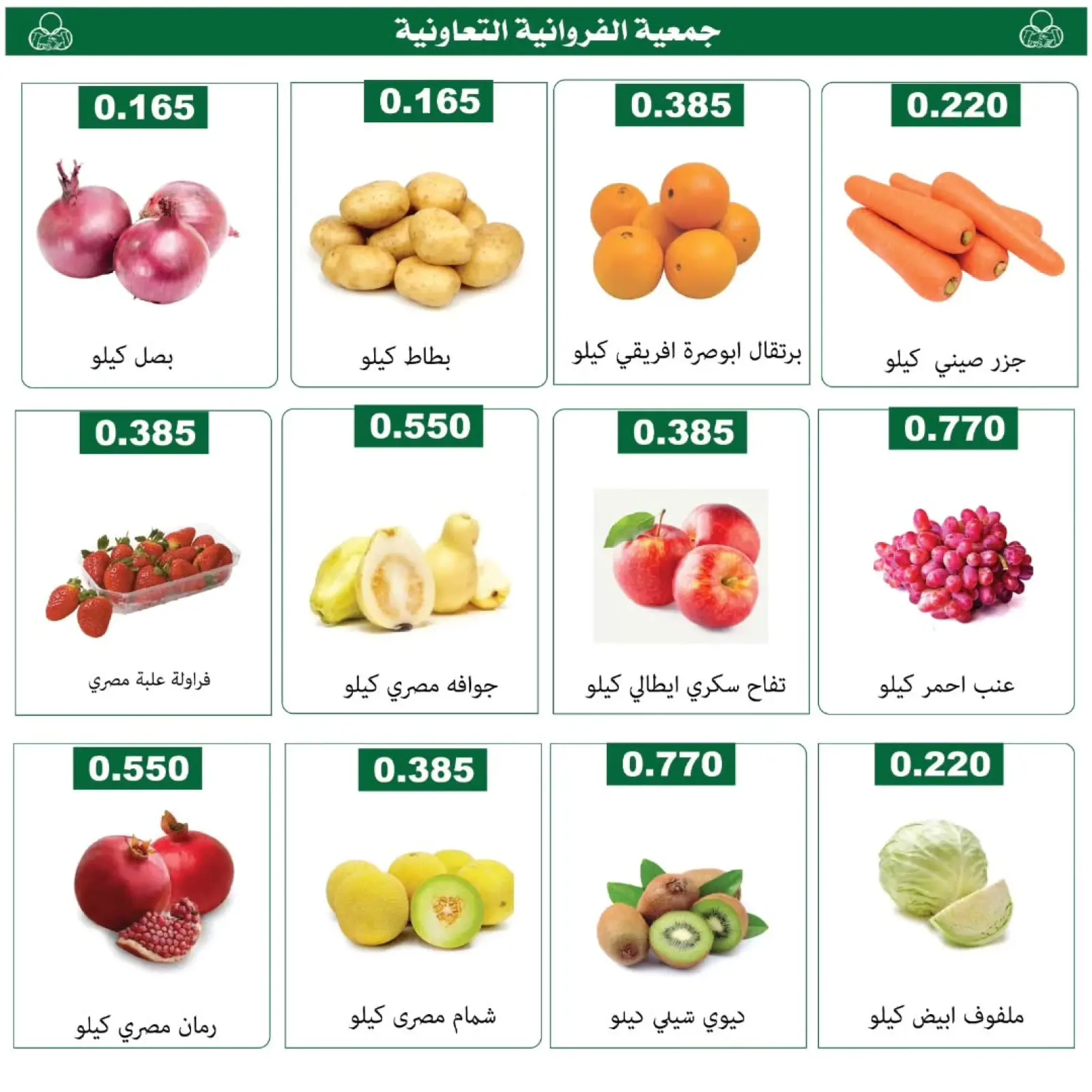 Page 2 in Vegetable and fruit offers at Farwania co-op Kuwait