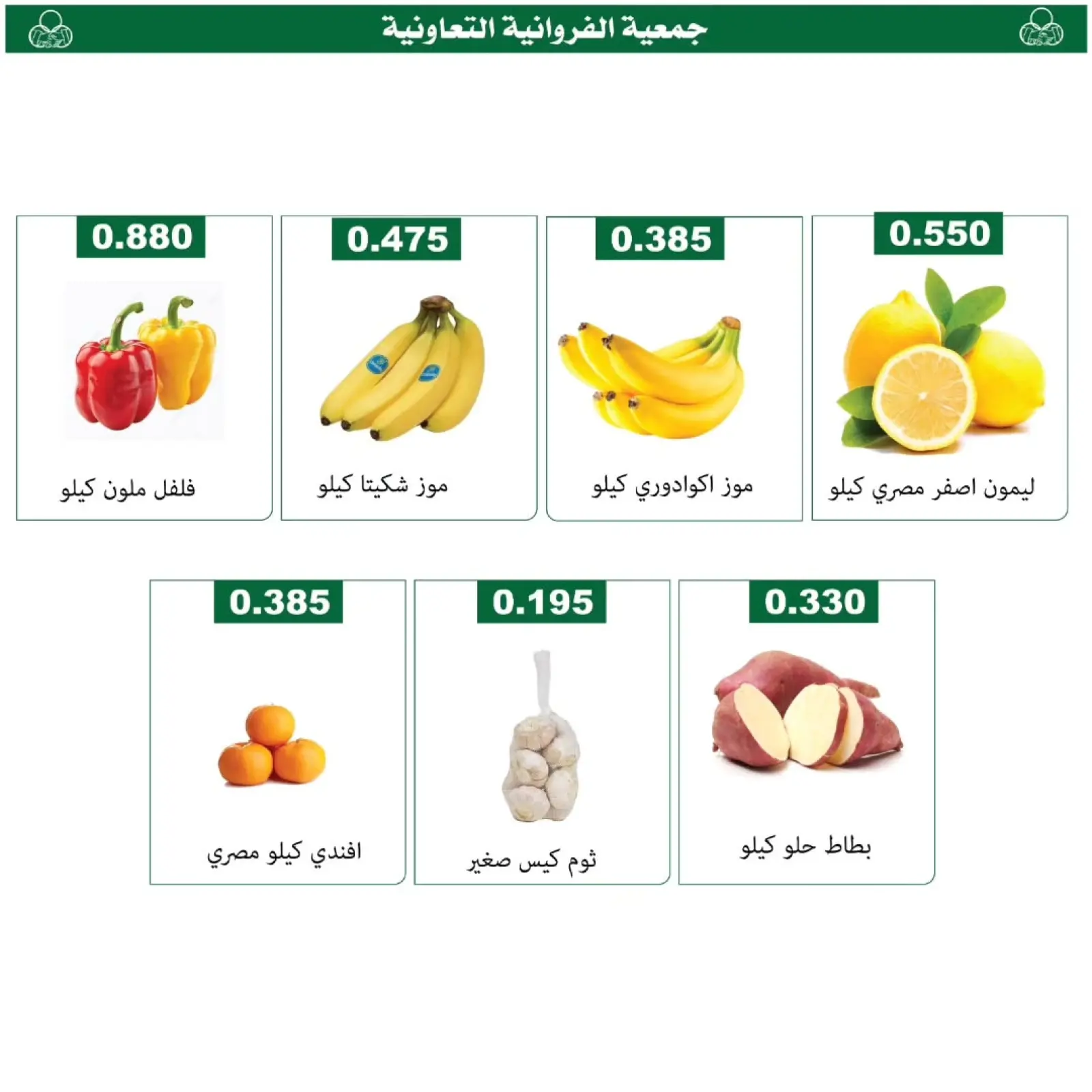 Page 3 in Vegetable and fruit offers at Farwania co-op Kuwait