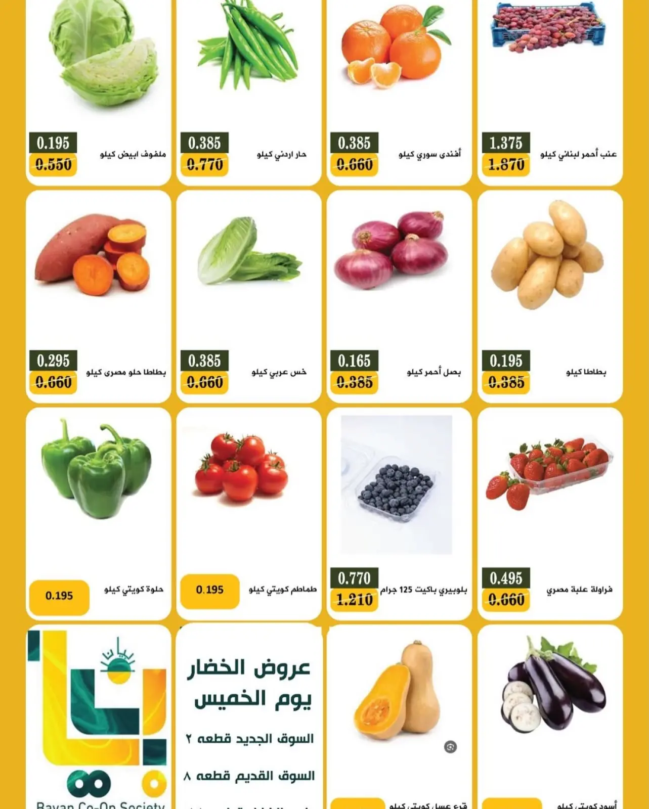 Page 4 in Welcome Thursday Festival Offers at Bayan co-op Kuwait