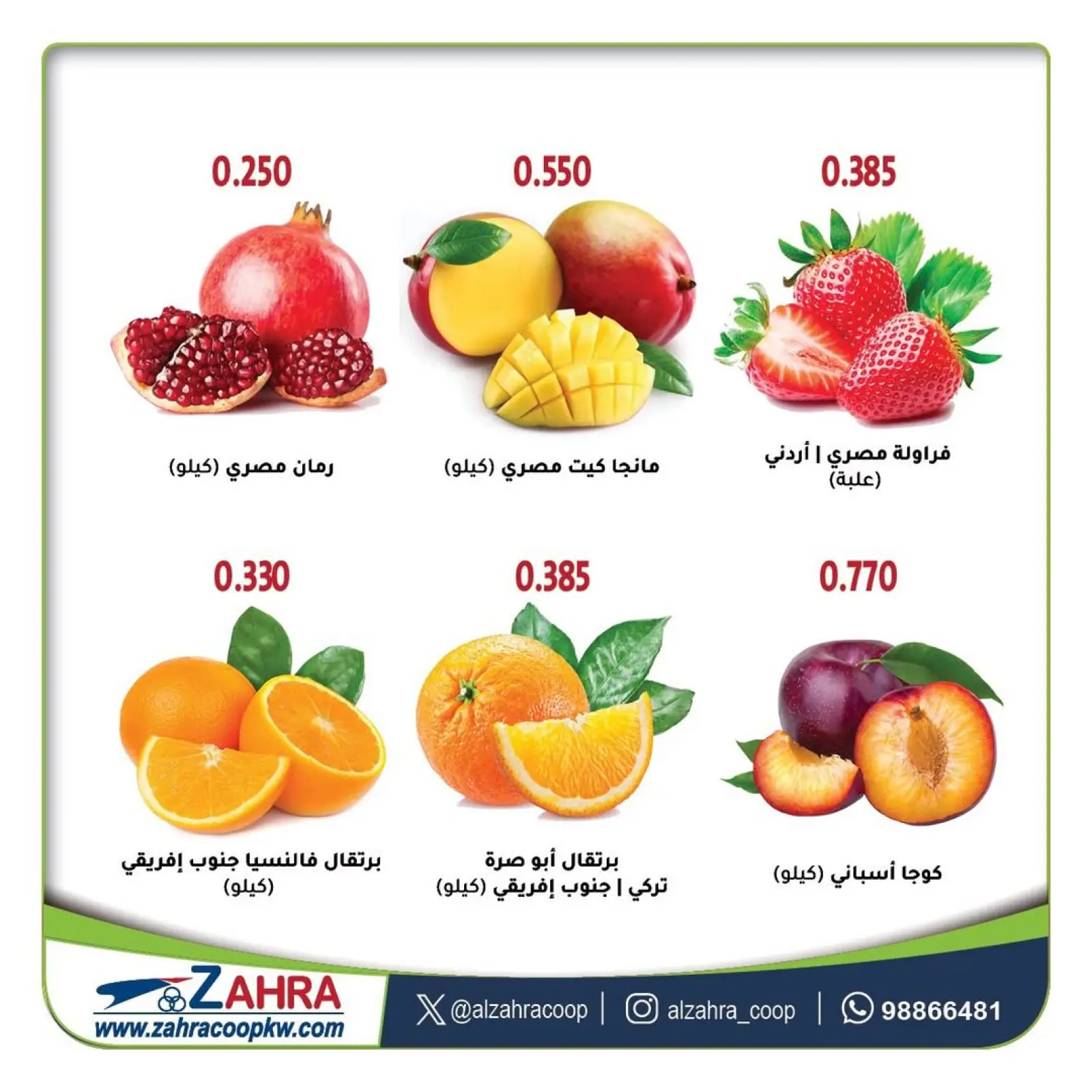 Page 5 in Vegetable and fruit offers at Al Zahraa co-op Kuwait