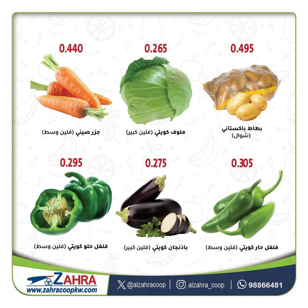 Al Zahraa co-op Kuwait Offers from 3 to 4 December 2025 Vegetable and fruit offers