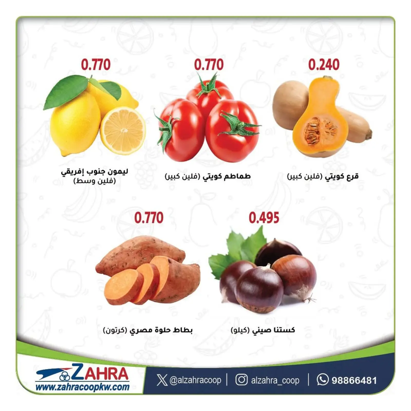 Page 4 in Vegetable and fruit offers at Al Zahraa co-op Kuwait