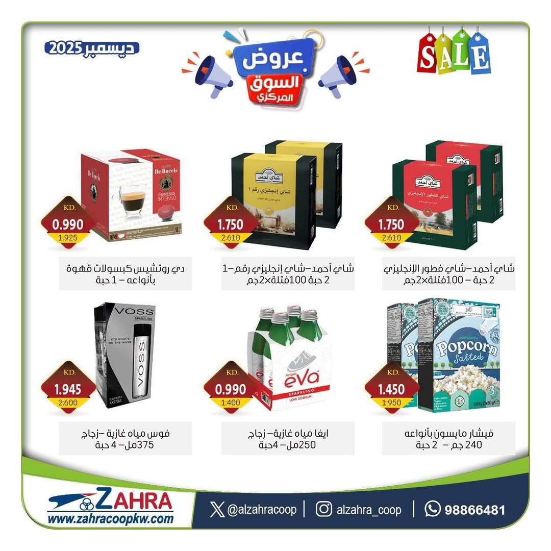 Al Zahraa co-op Kuwait Offers from 4 to 10 December 2025 Central Market offers