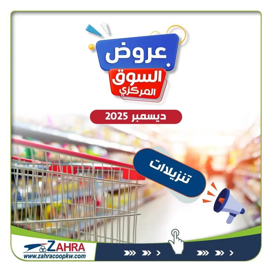 Ofertas de Al Zahraa co-op Kuwait de 4 a 10 diciembre 2025 Ofertas del Mercado Central - Página 1