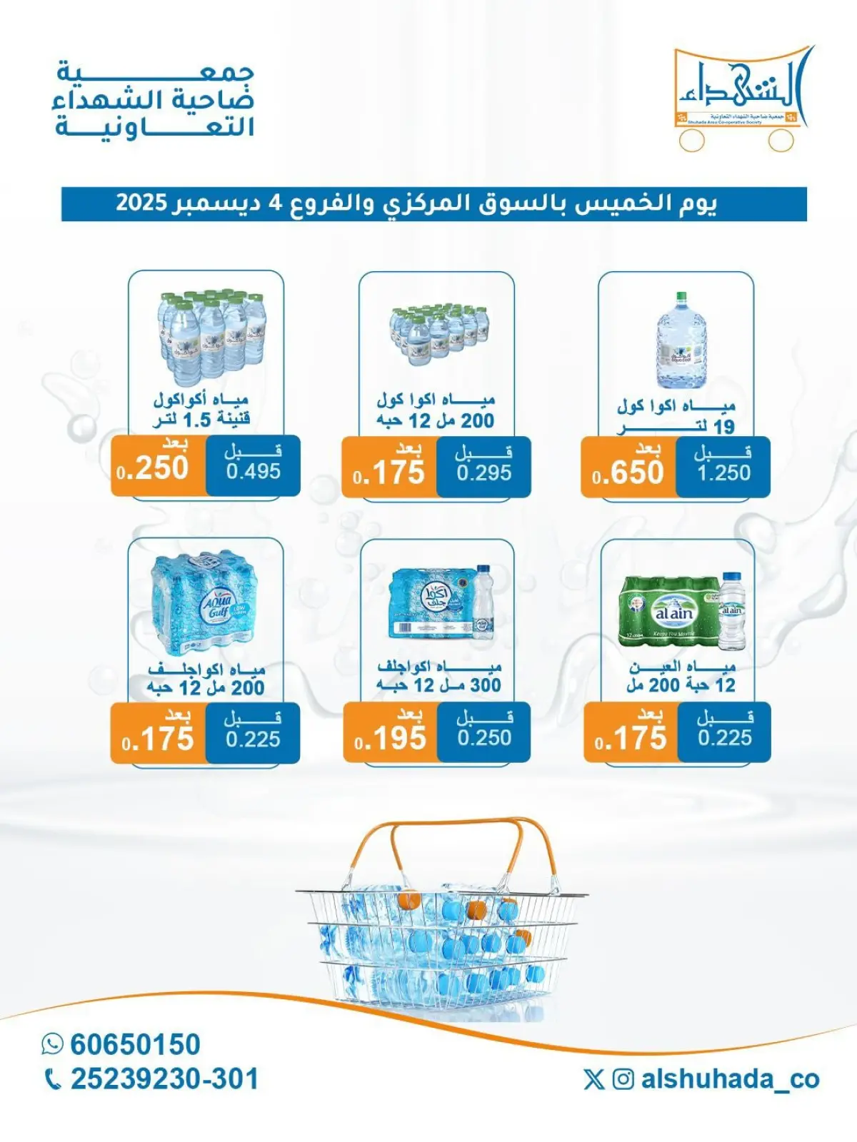 Page 2 in Weekly water offer at Al Shuhada co-op Kuwait