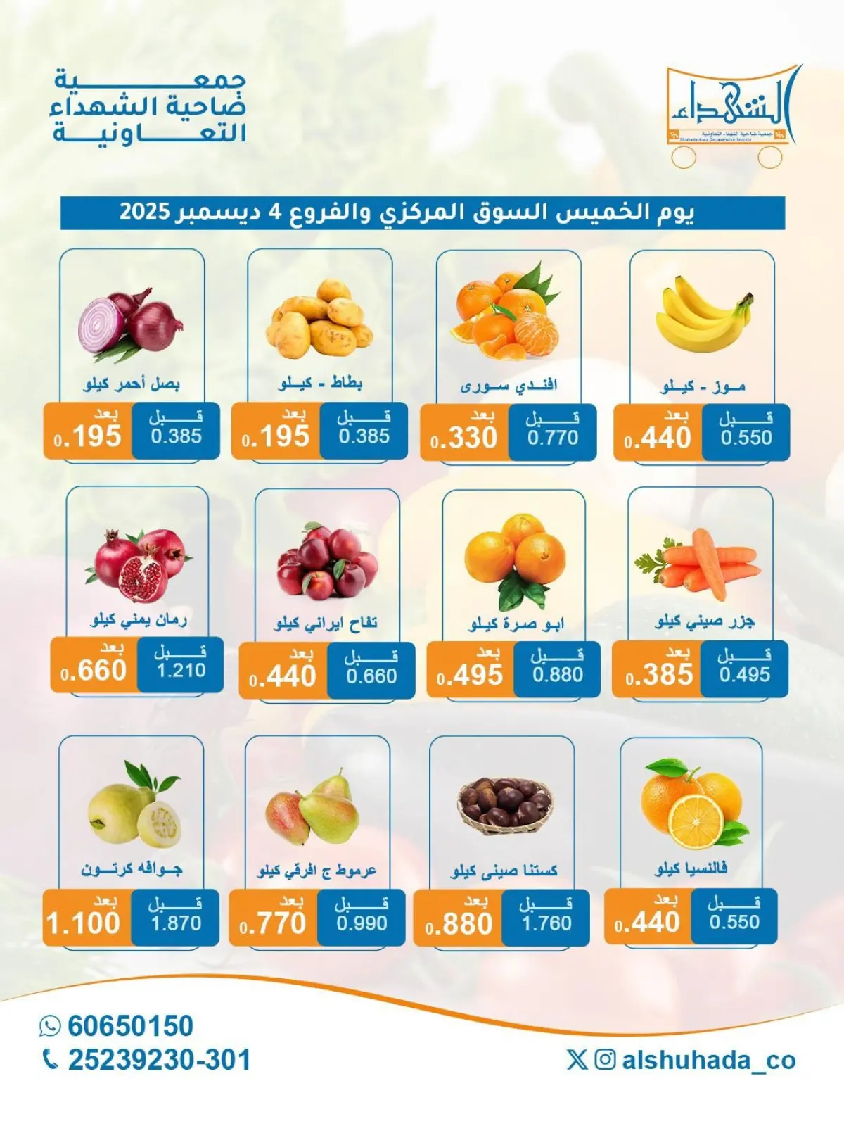 Page 2 in Vegetable and fruit offers at Al Shuhada co-op Kuwait
