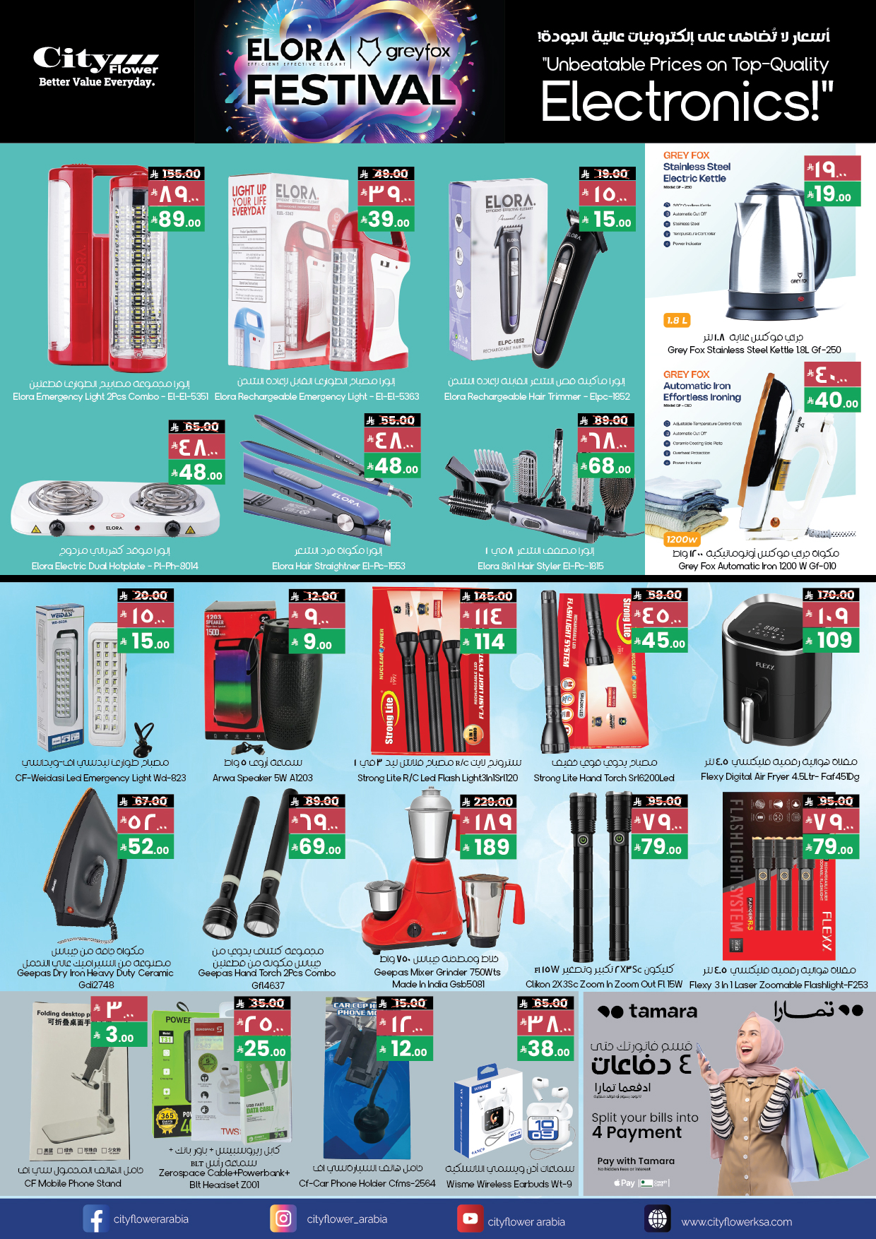 عروض سيتى فلاور  حفر الباطن  من 3 حتى 15 ديسمبر 2025 عروض ديسمبر الممتع