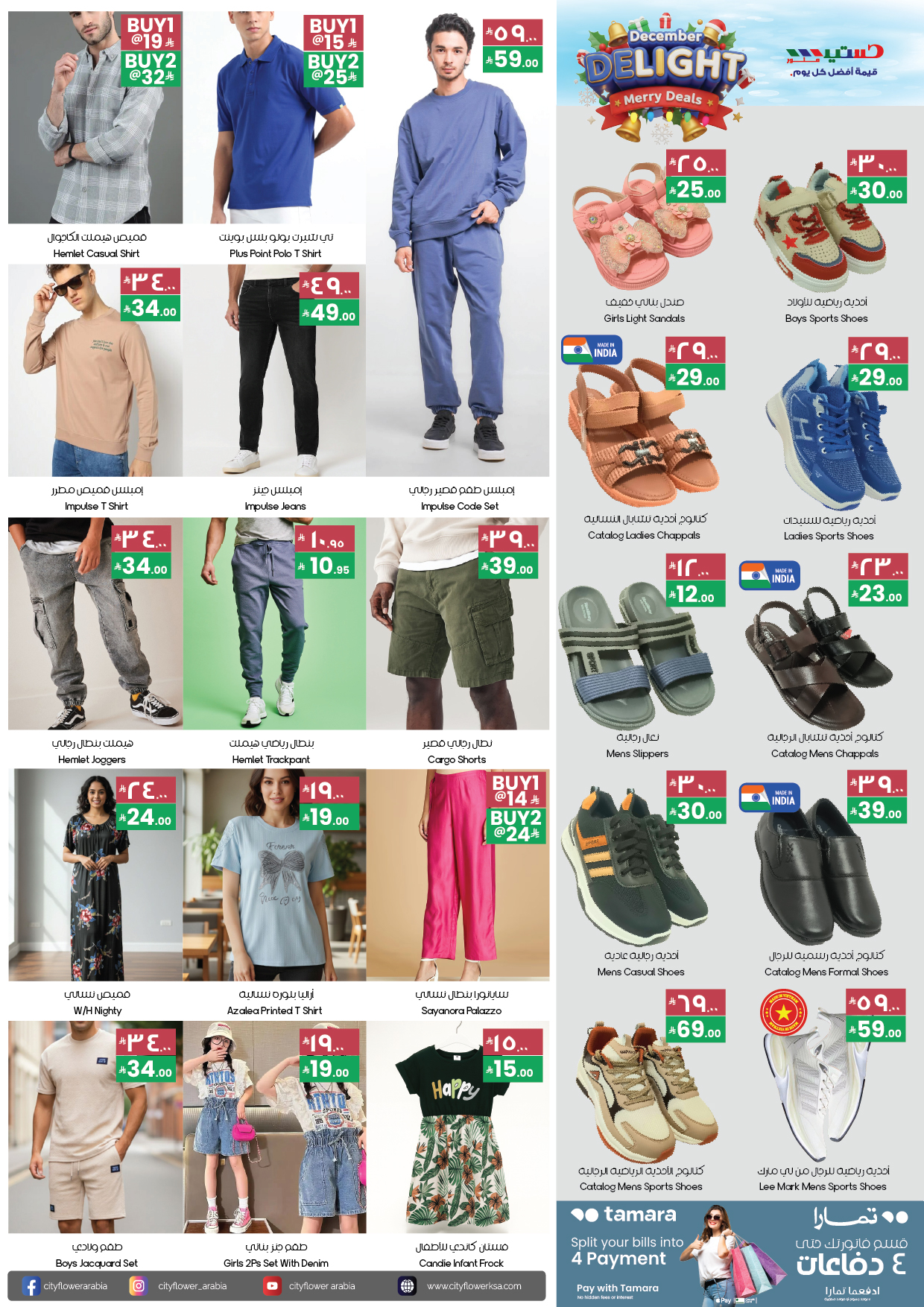 عروض سيتى فلاور  حفر الباطن  من 3 حتى 15 ديسمبر 2025 عروض ديسمبر الممتع