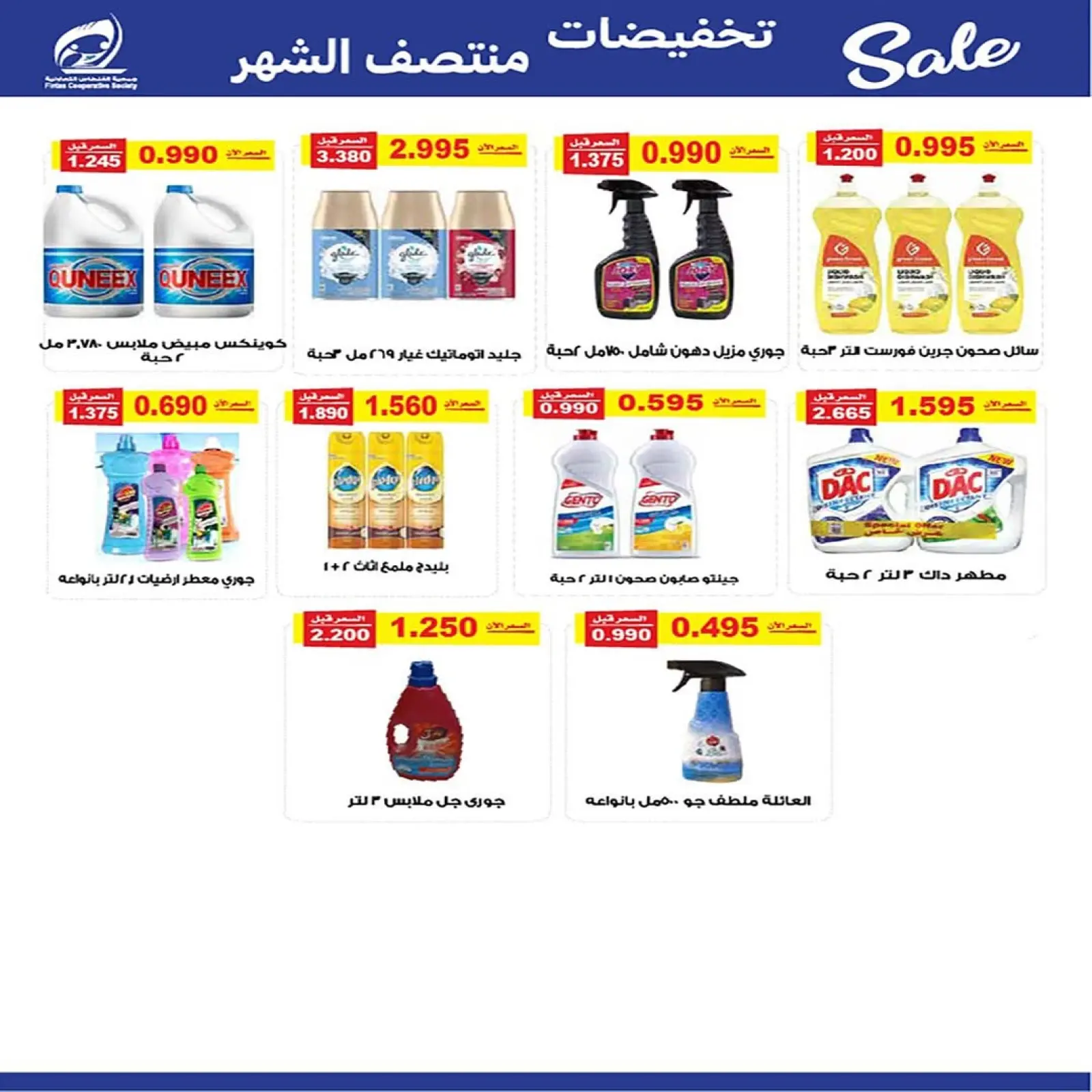 Page 3 in Mid-month discounts at Fintas co-op Kuwait